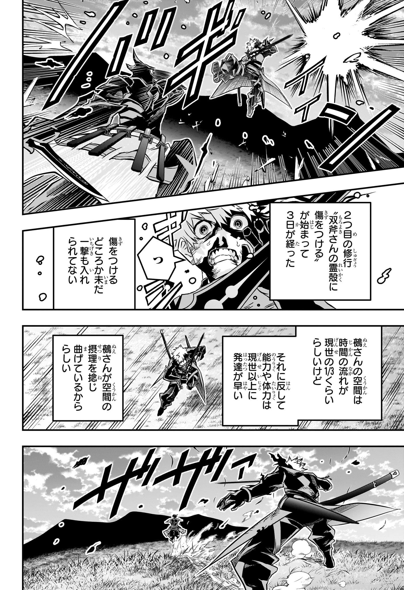 鵺の陰陽師 第49話 - 12