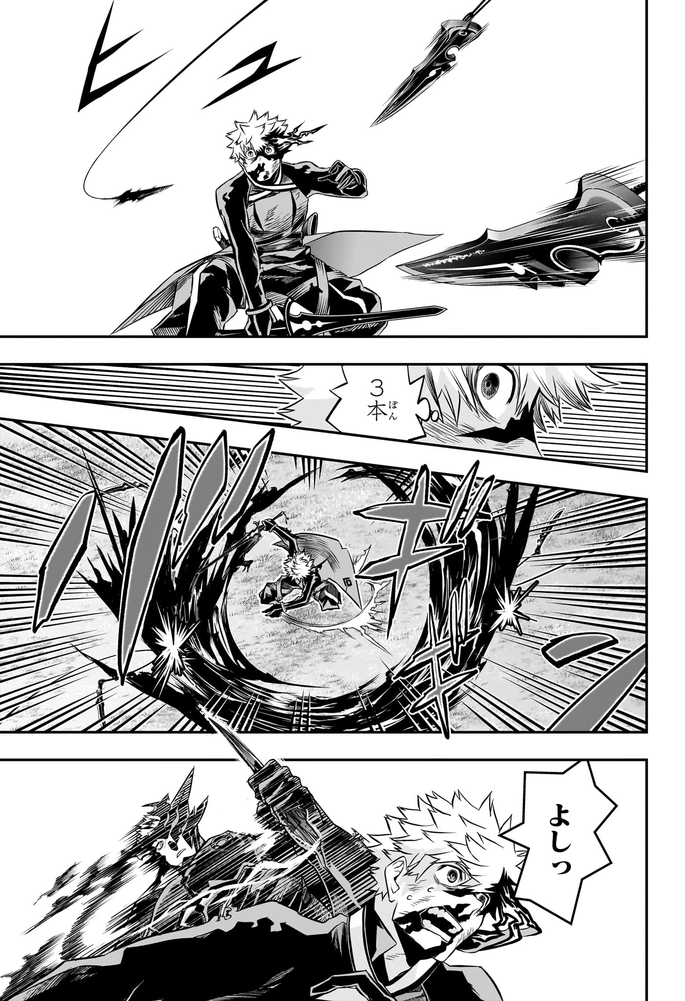 鵺の陰陽師 第49話 - 13