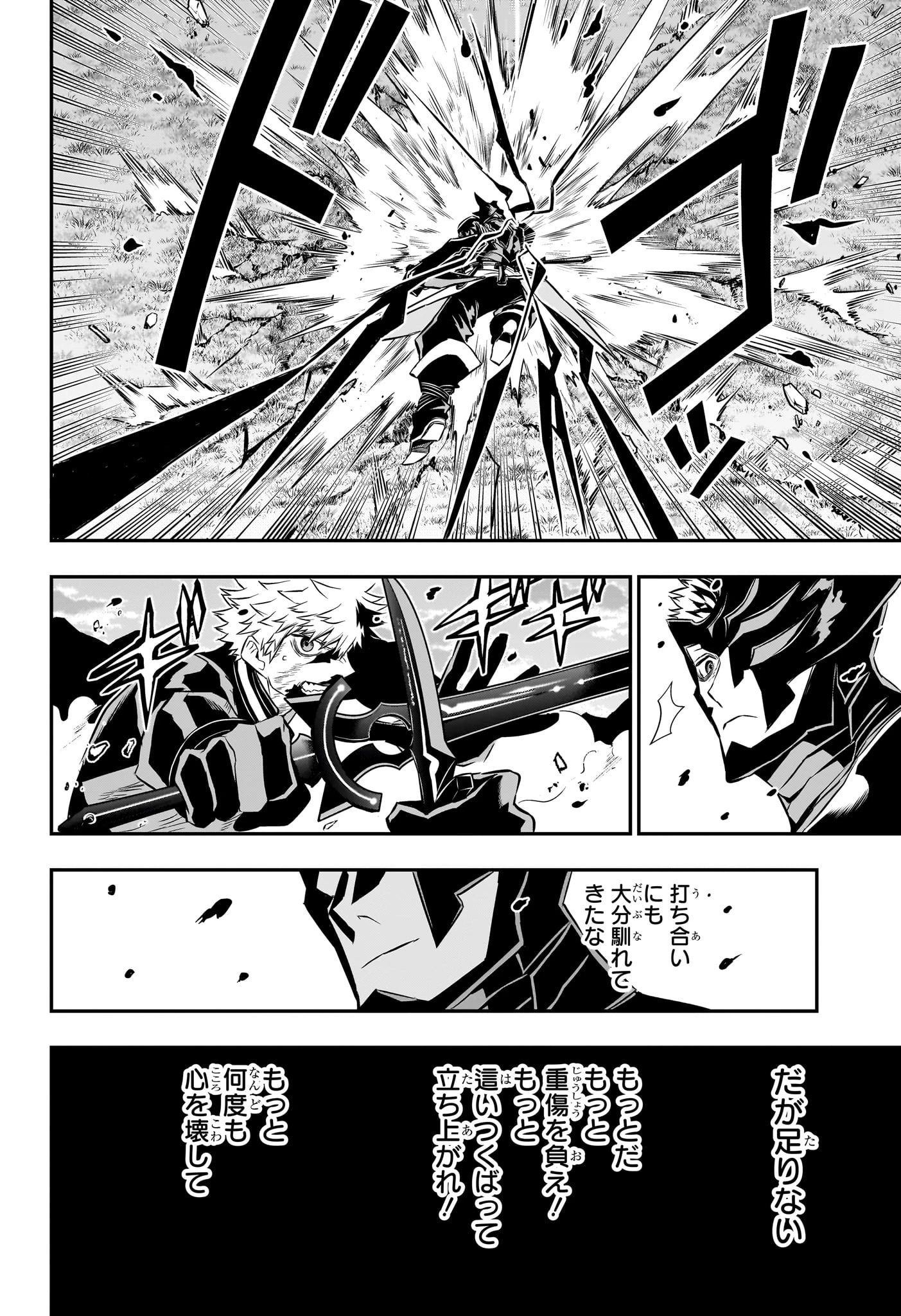 鵺の陰陽師 第49話 - 14