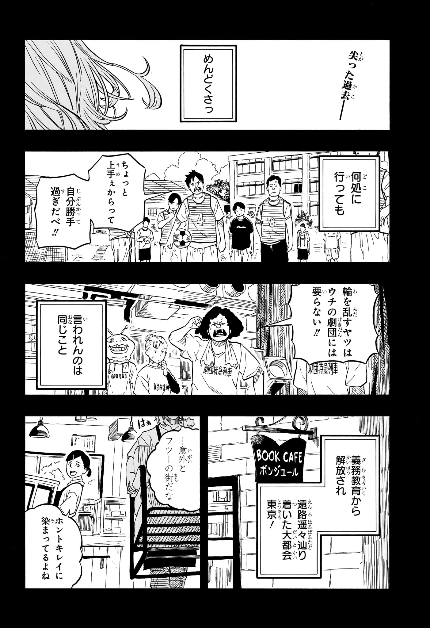 あかね噺 第109話 - 2