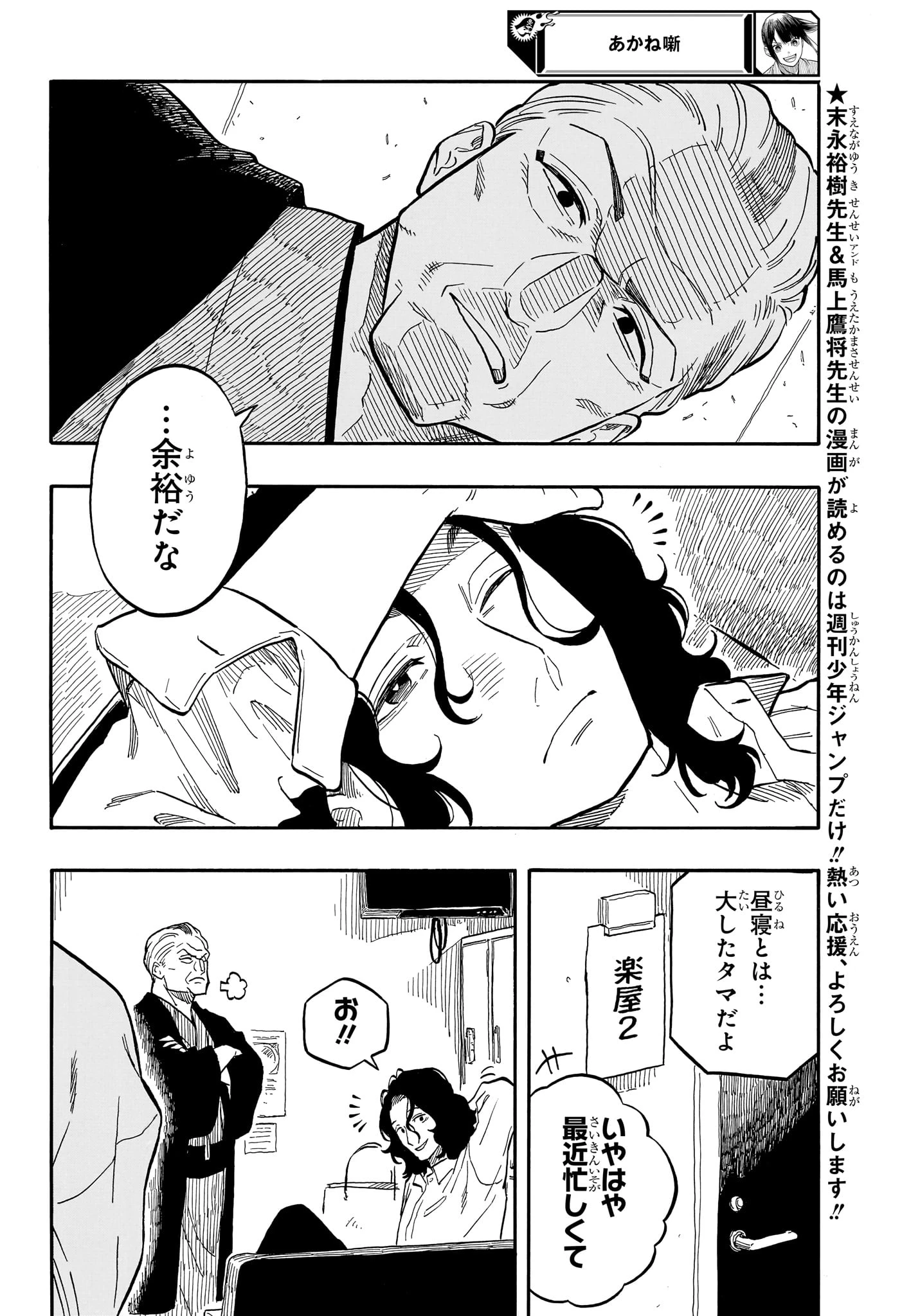 あかね噺 第109話 - 4