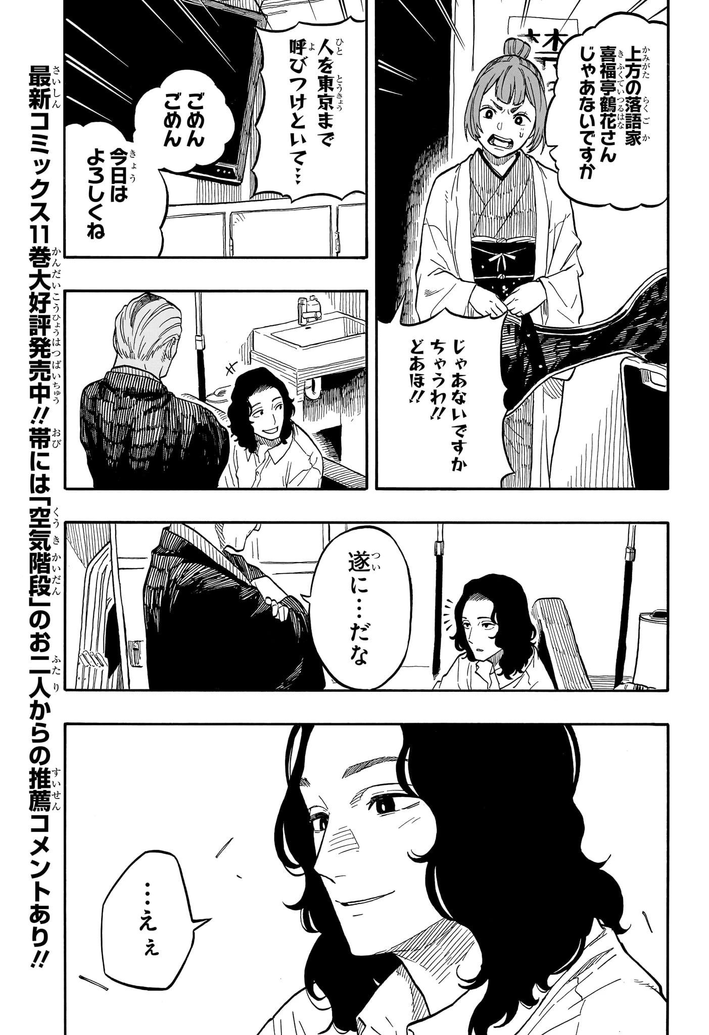 あかね噺 第109話 - 5