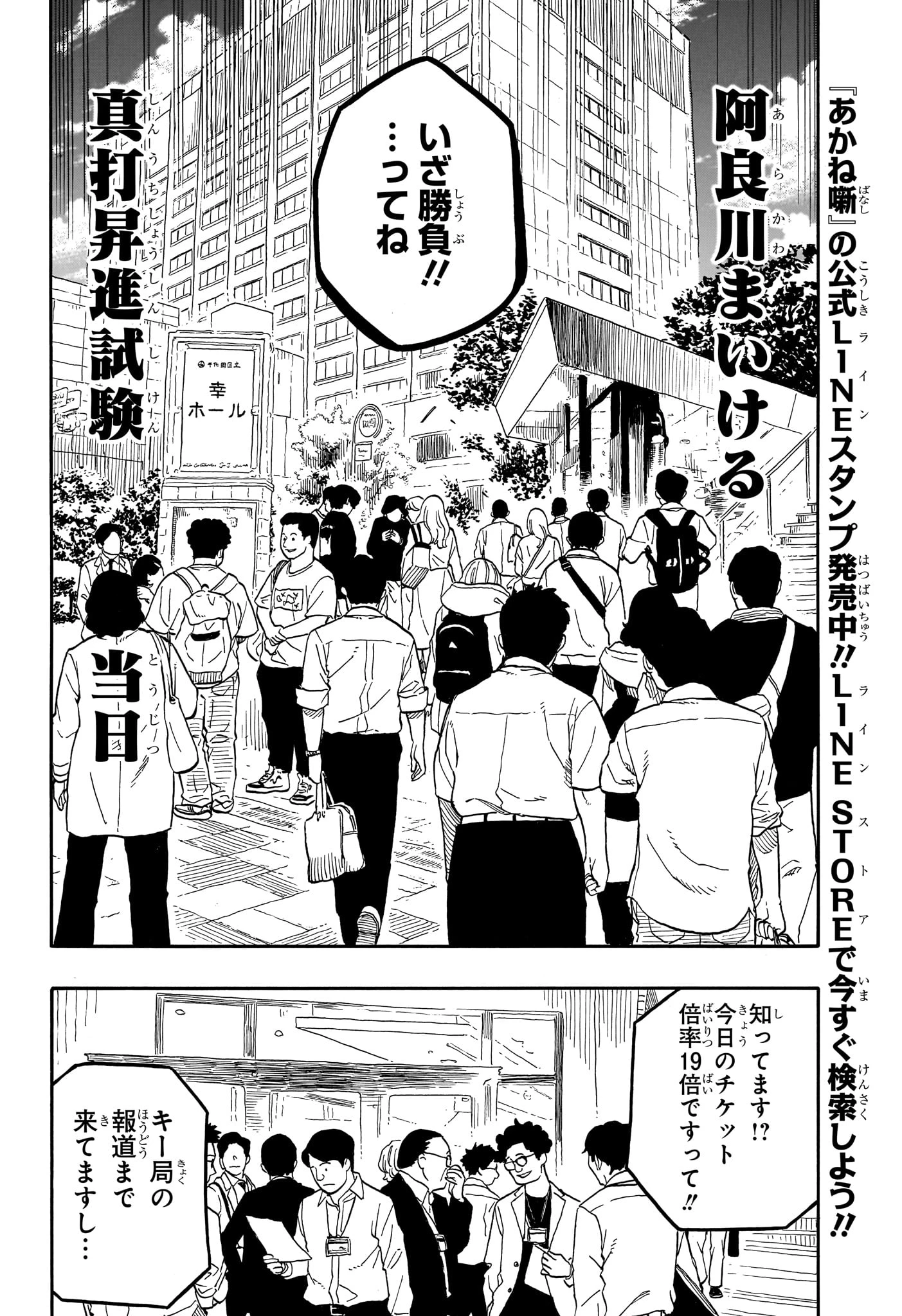 あかね噺 第109話 - 6