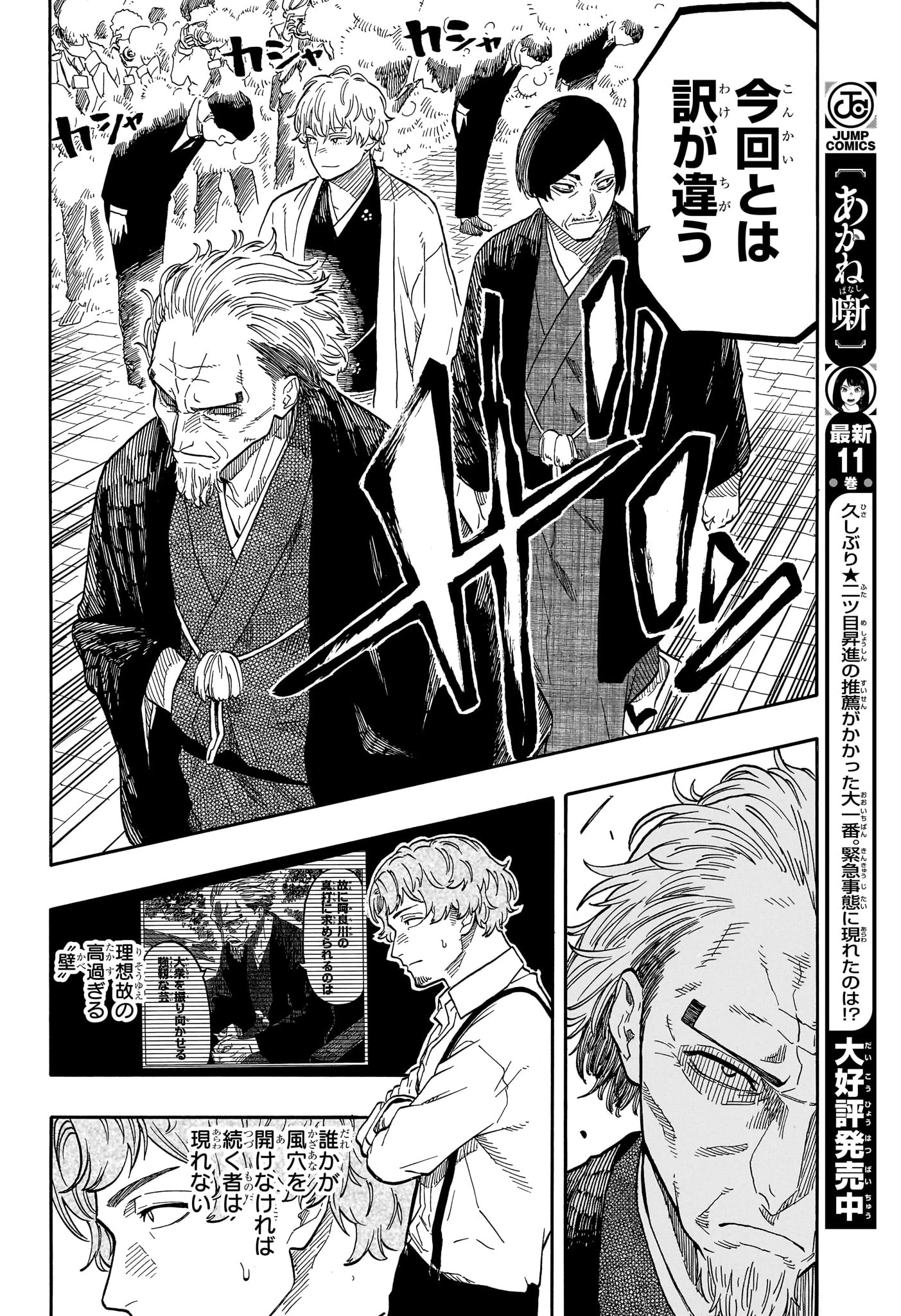 あかね噺 第109話 - 8