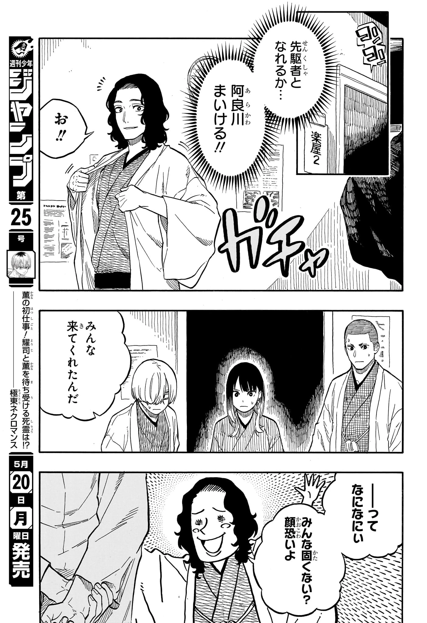 あかね噺 第109話 - 9