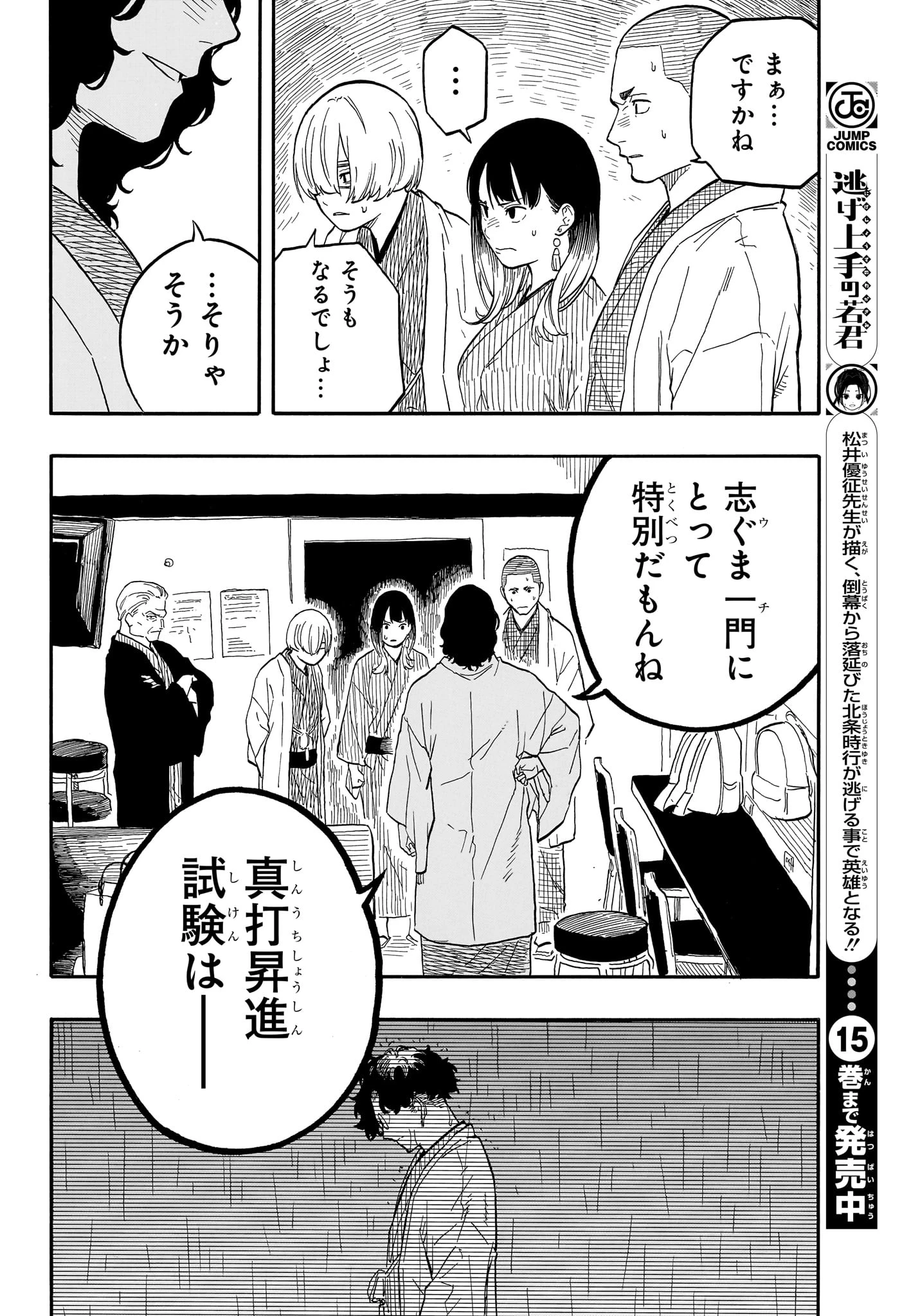あかね噺 第109話 - 10
