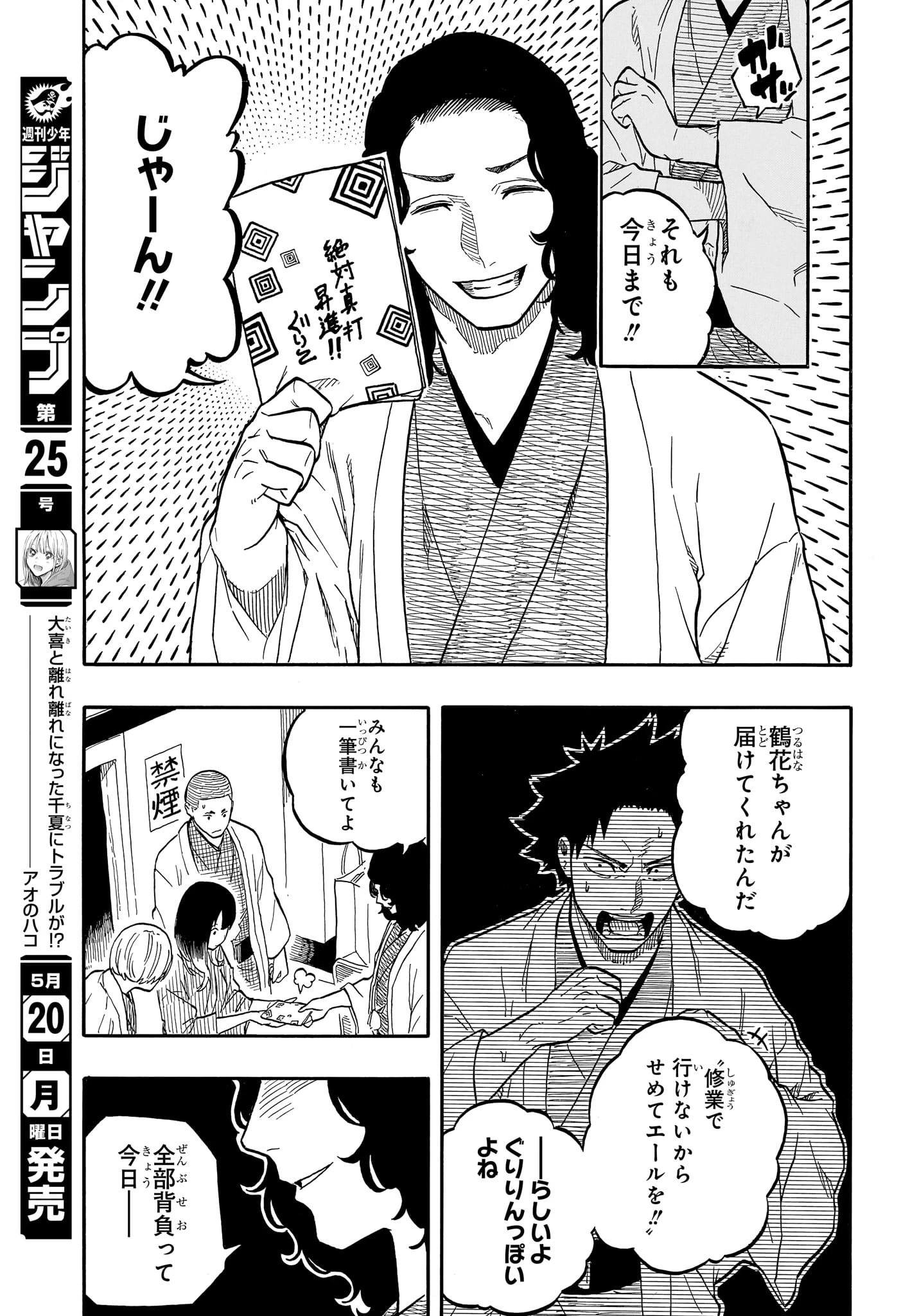 あかね噺 第109話 - 11