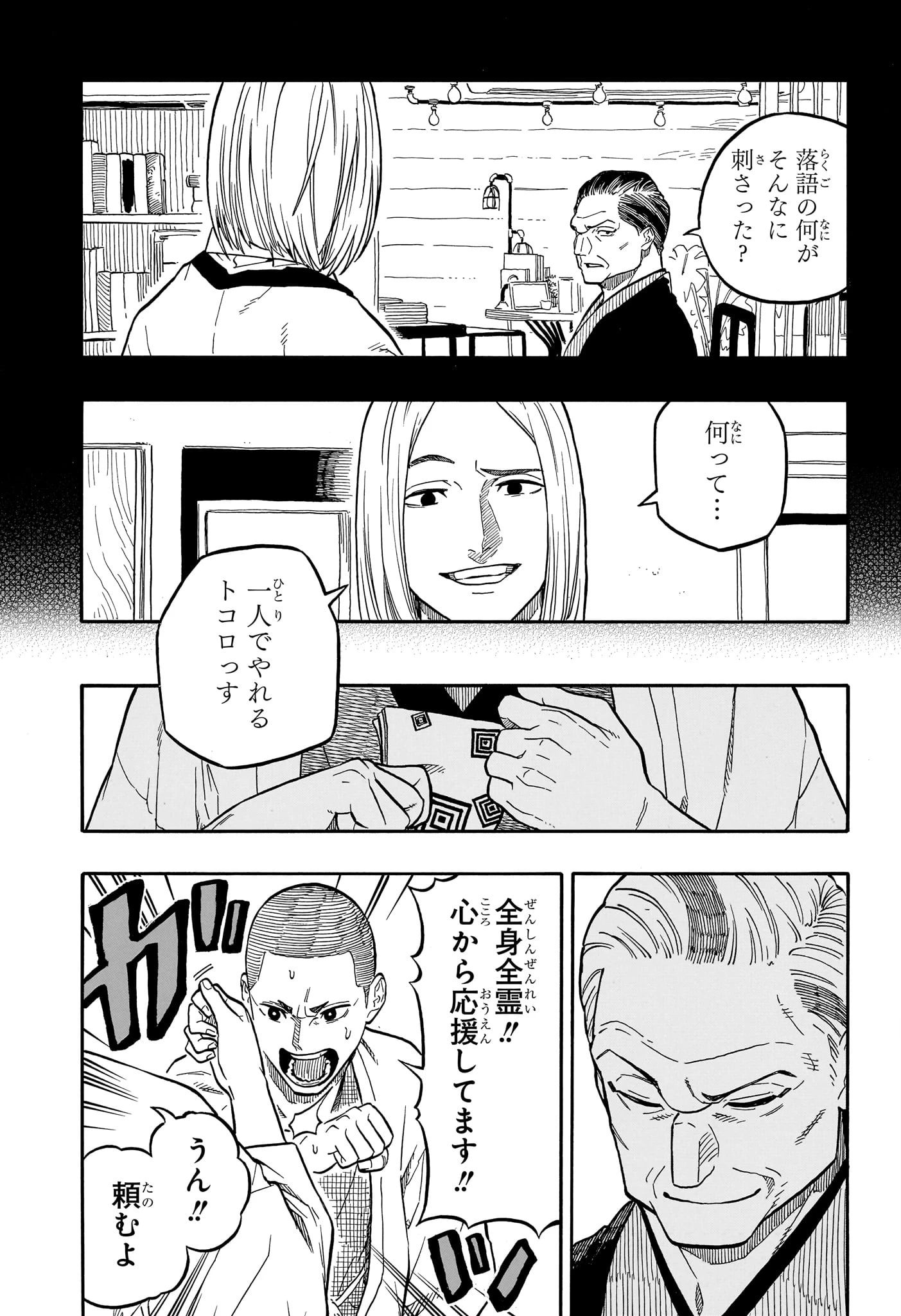 あかね噺 第109話 - 13