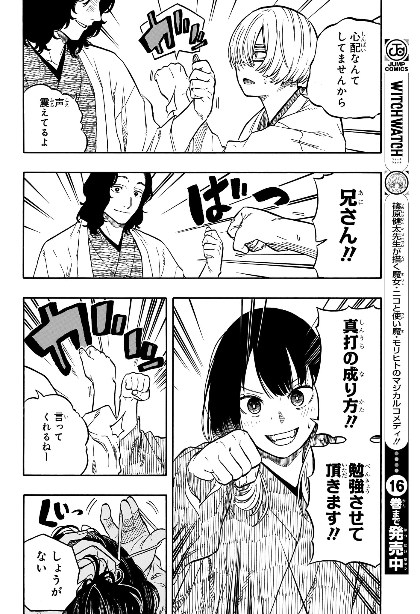 あかね噺 第109話 - 14