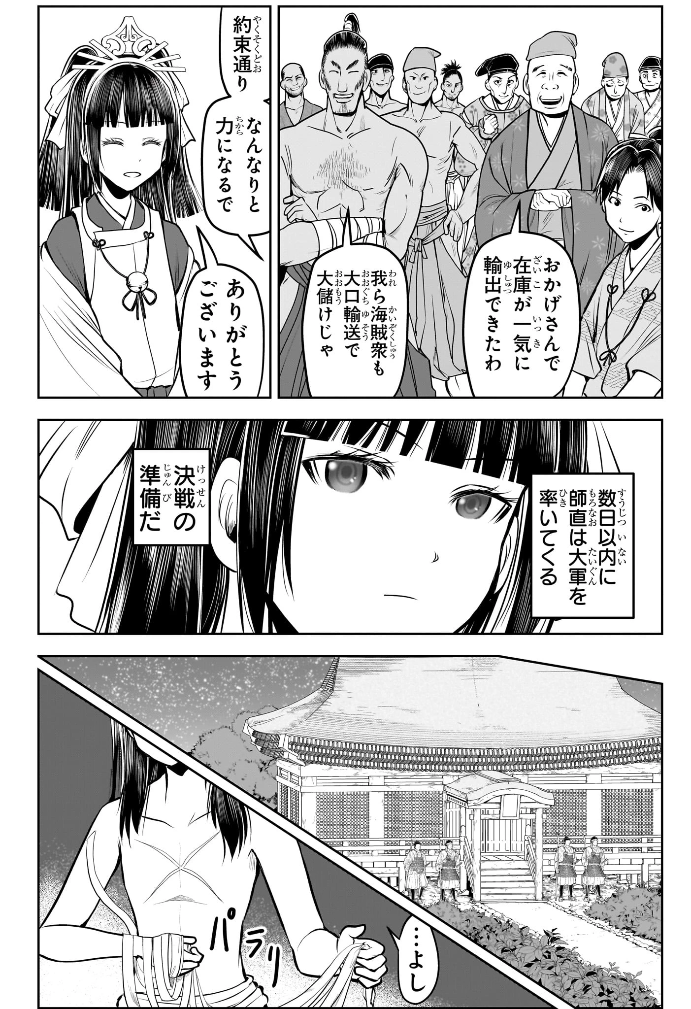 逃げ上手の若君 第156話 - 4