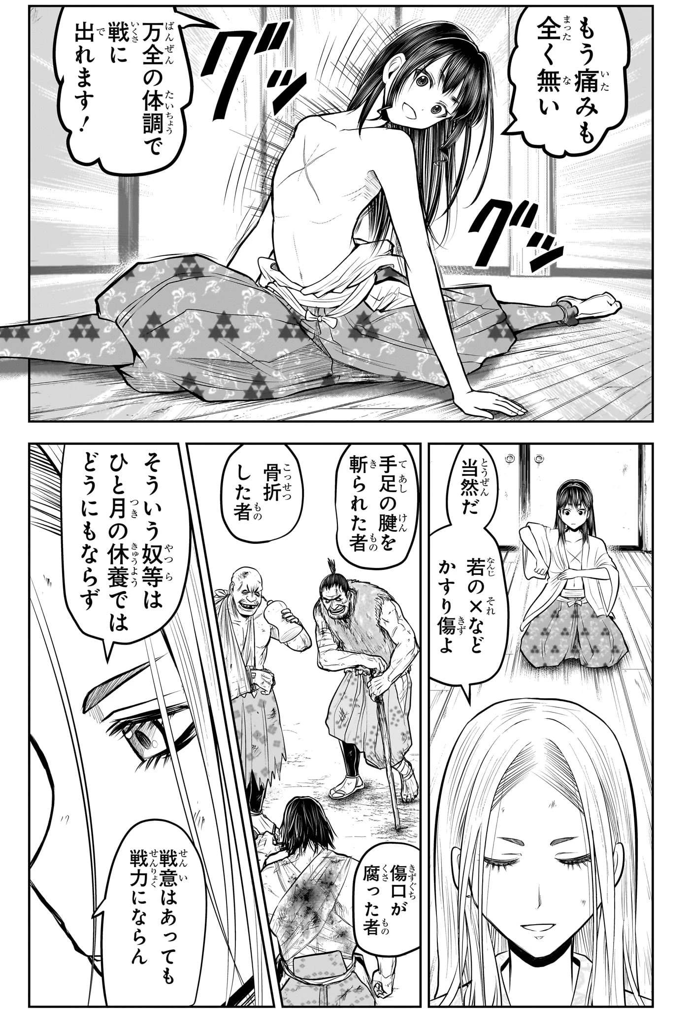 逃げ上手の若君 第156話 - 5