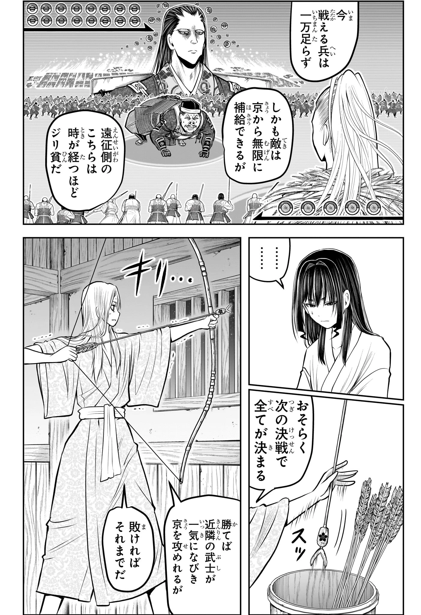 逃げ上手の若君 第156話 - 6