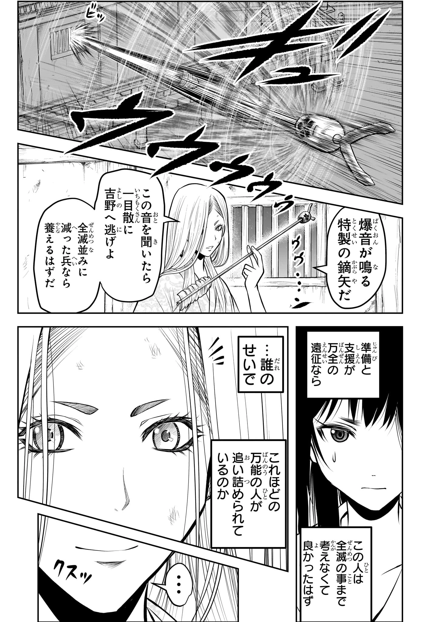 逃げ上手の若君 第156話 - 7