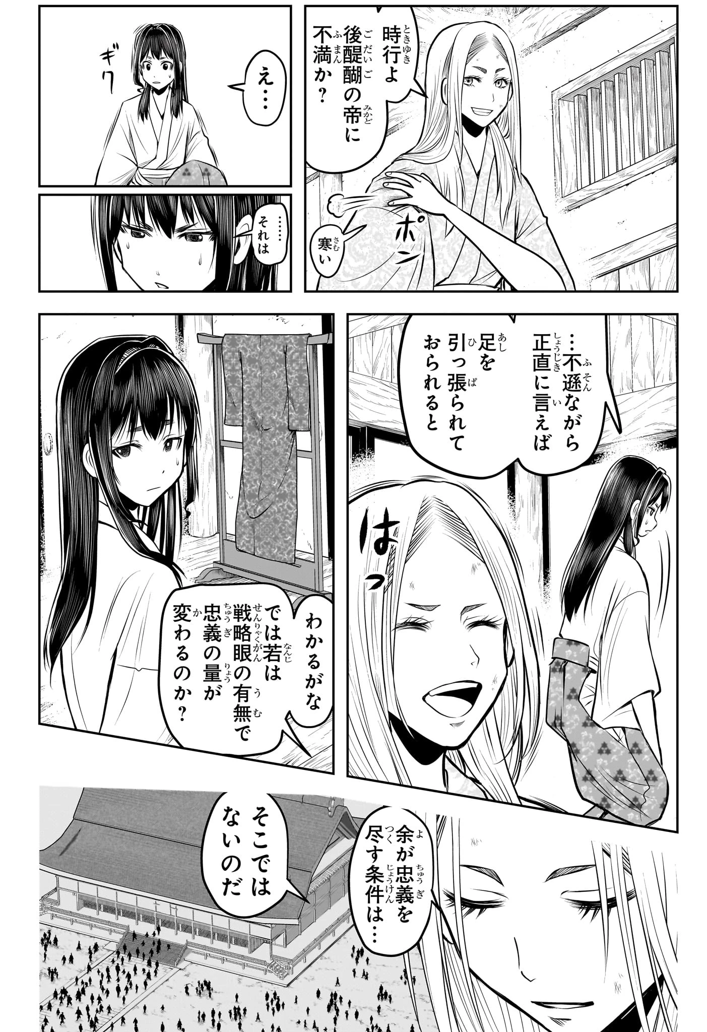 逃げ上手の若君 第156話 - 8