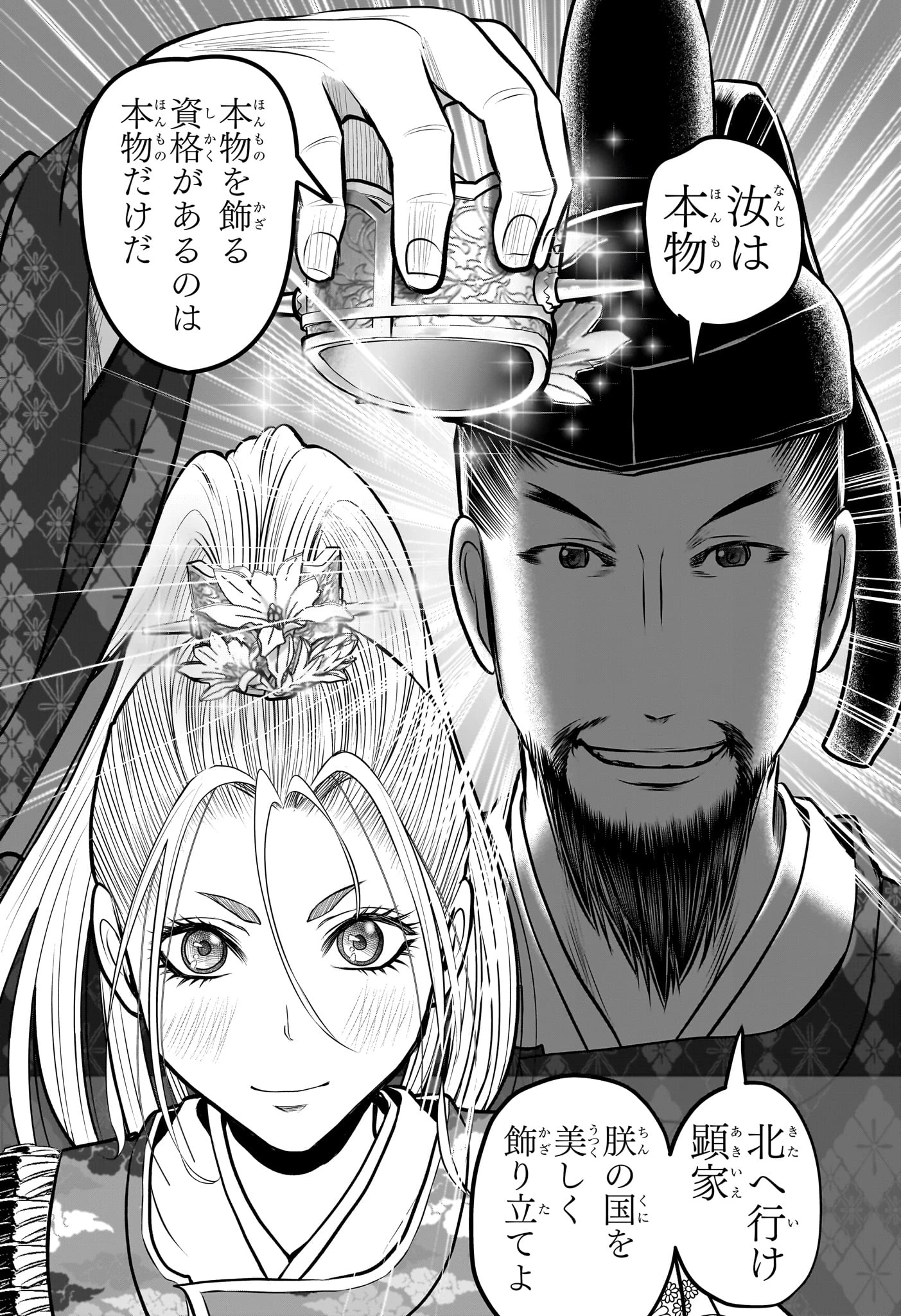 逃げ上手の若君 第156話 - 10