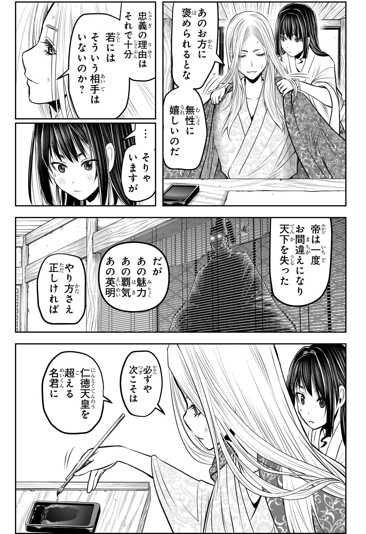 逃げ上手の若君 第156話 - 11