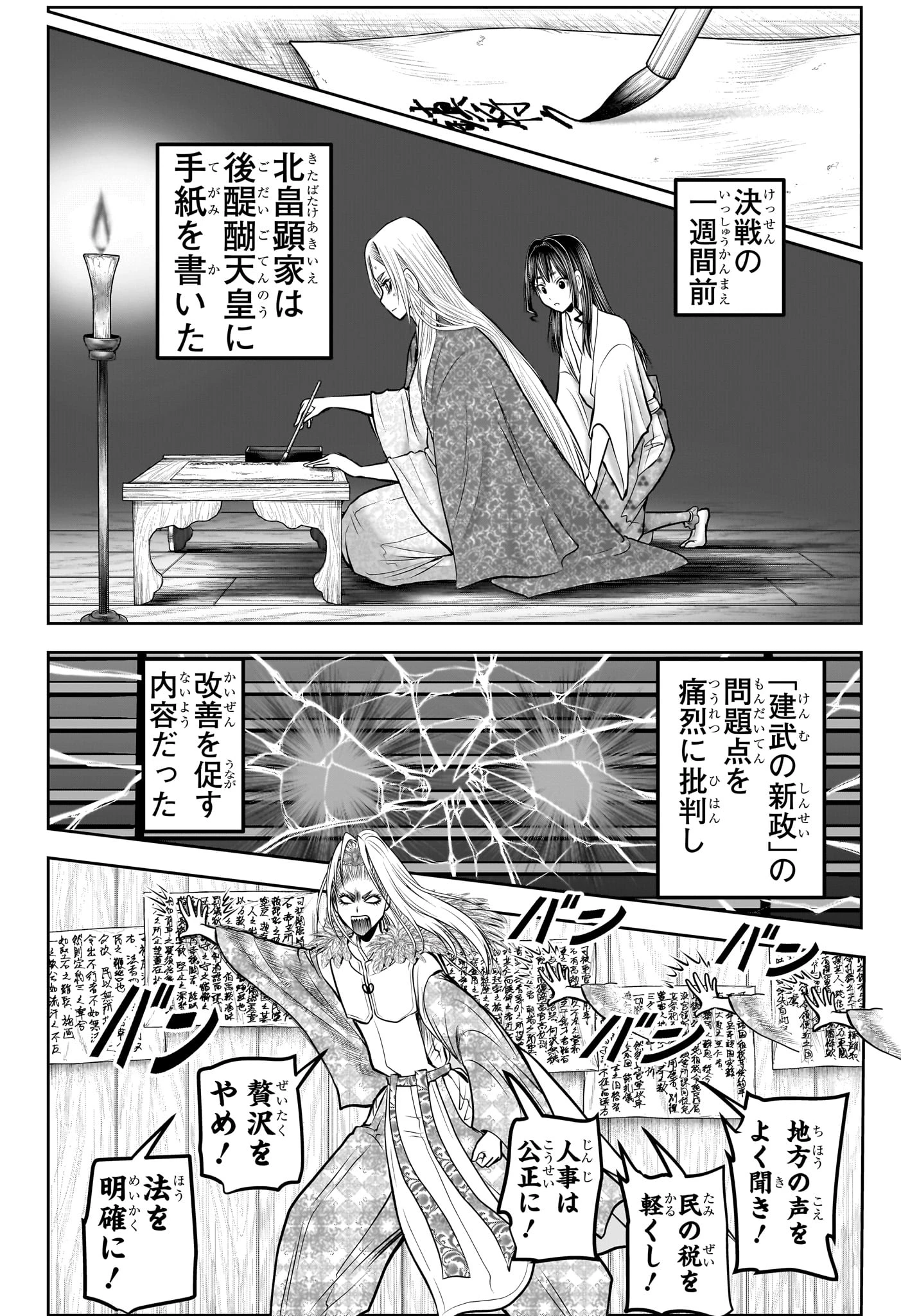 逃げ上手の若君 第156話 - 12