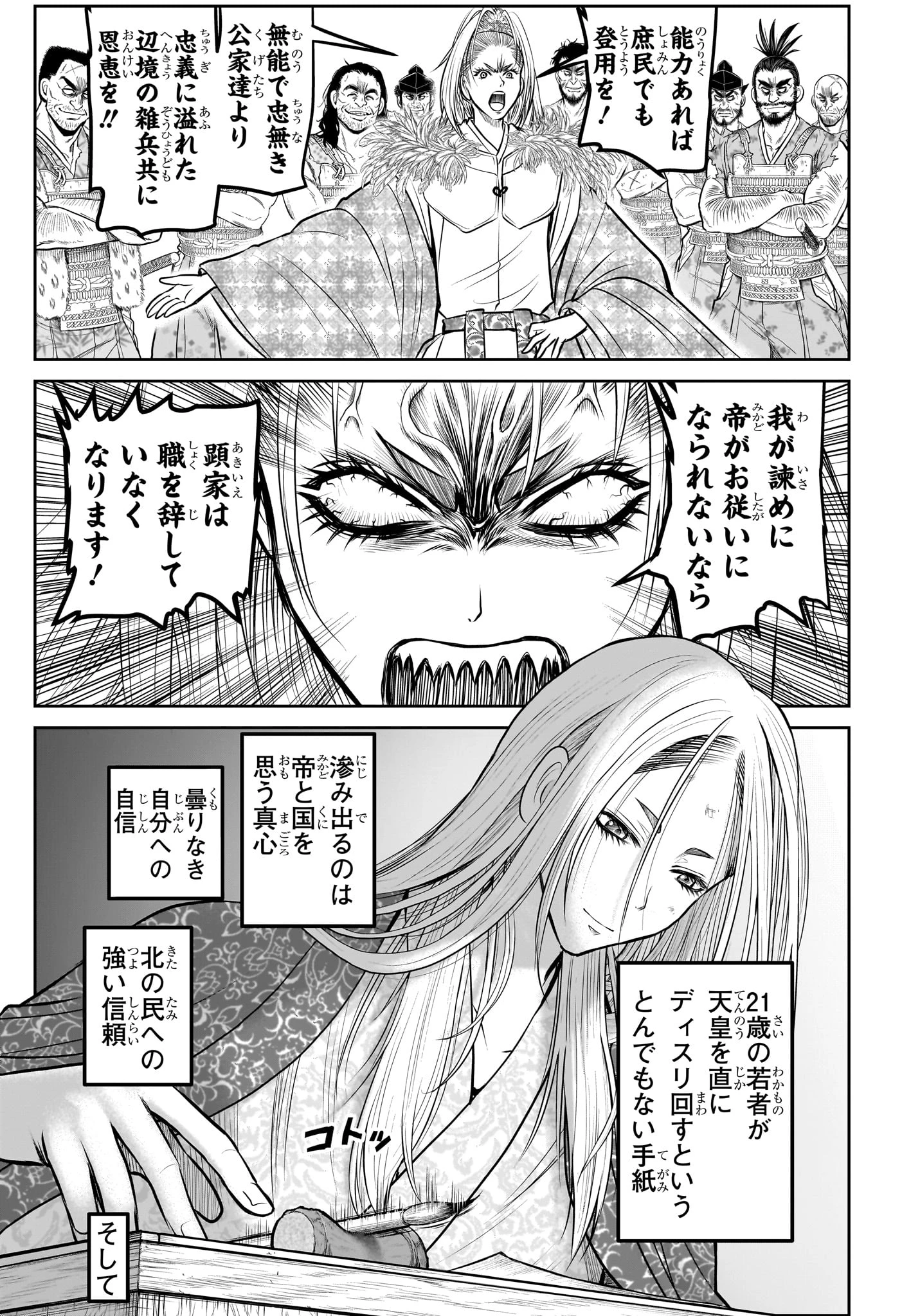 逃げ上手の若君 第156話 - 13