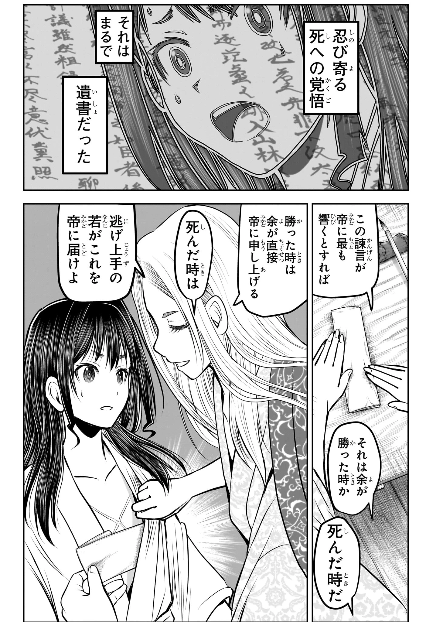 逃げ上手の若君 第156話 - 14