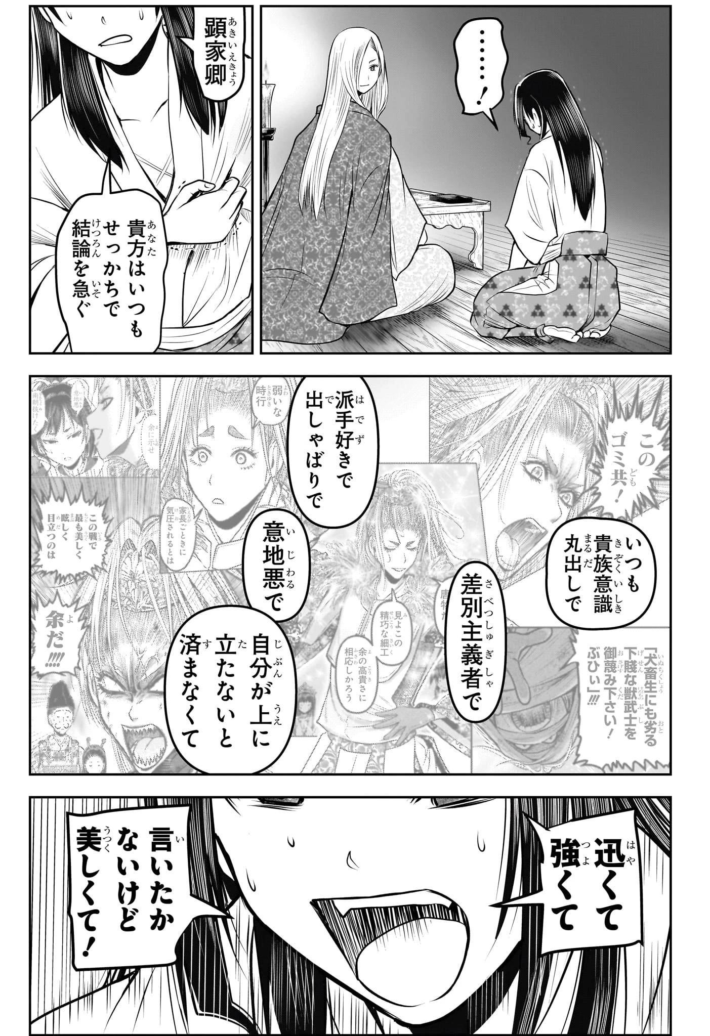 逃げ上手の若君 第156話 - 15