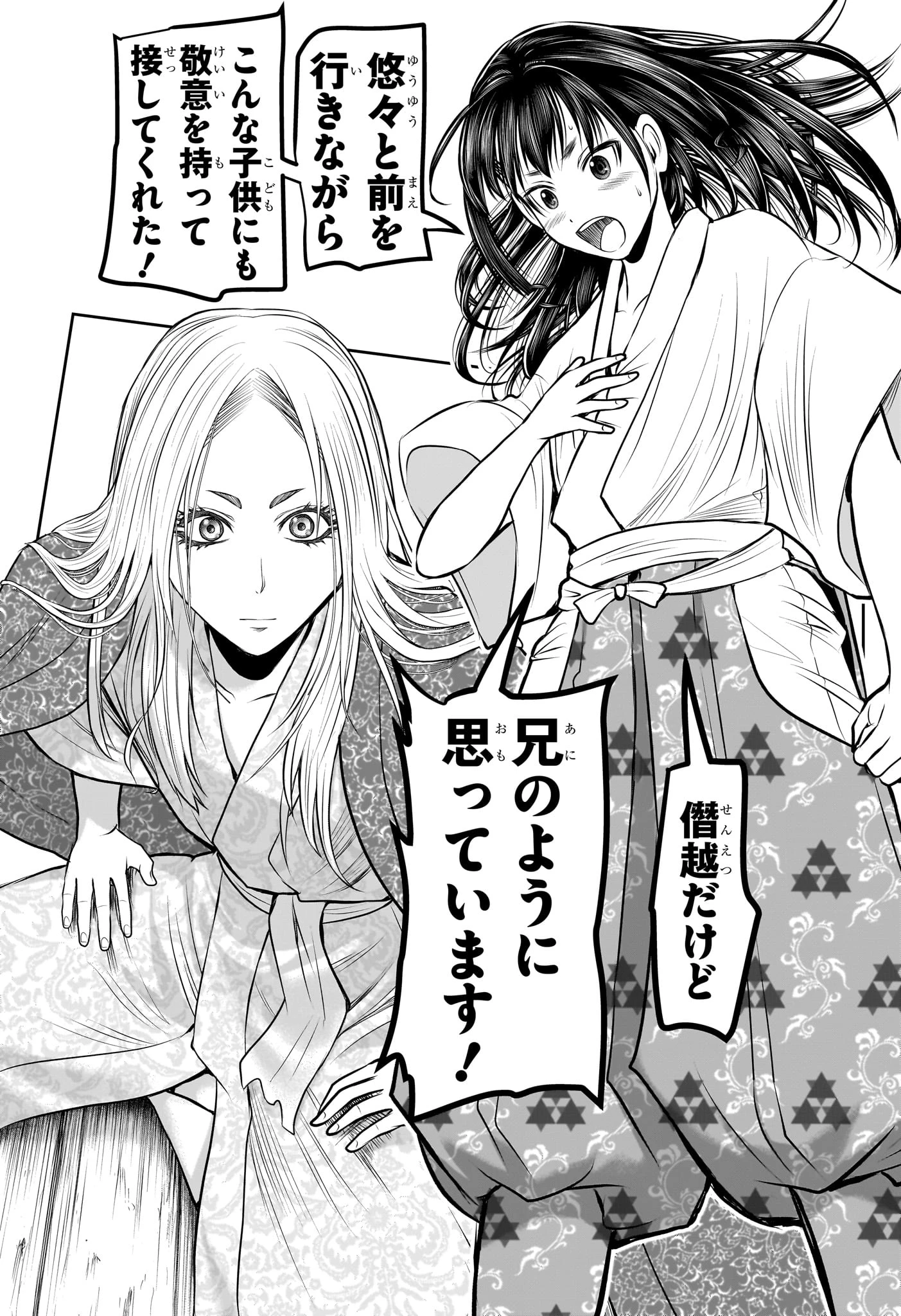 逃げ上手の若君 第156話 - 16