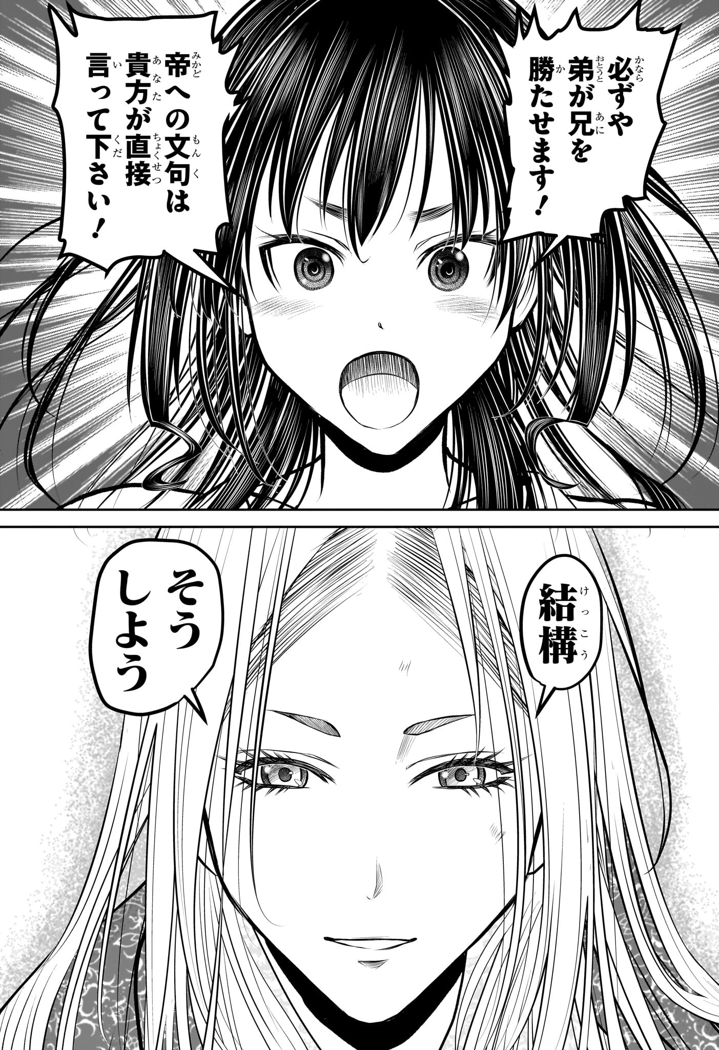 逃げ上手の若君 第156話 - 17