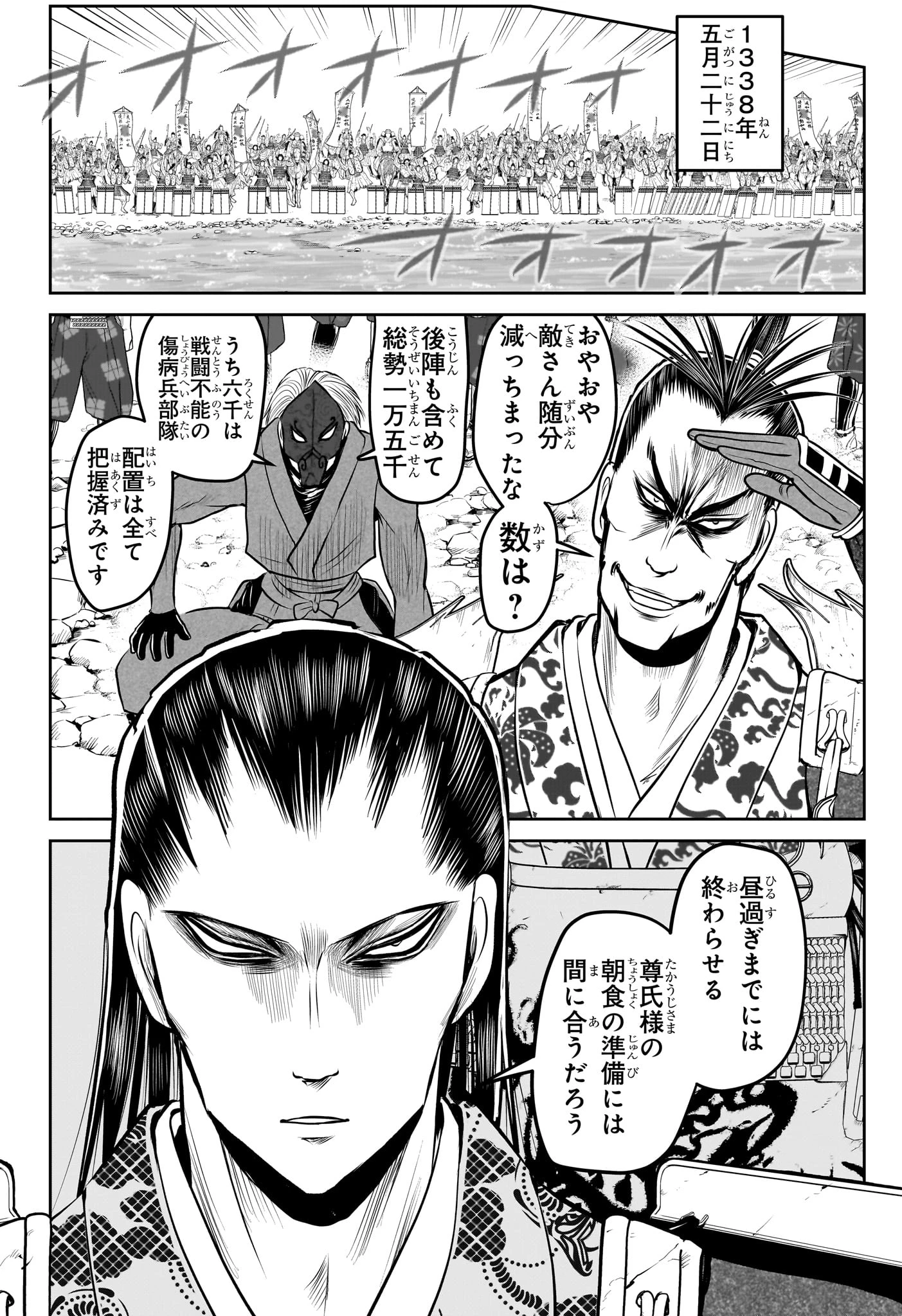 逃げ上手の若君 第156話 - 18