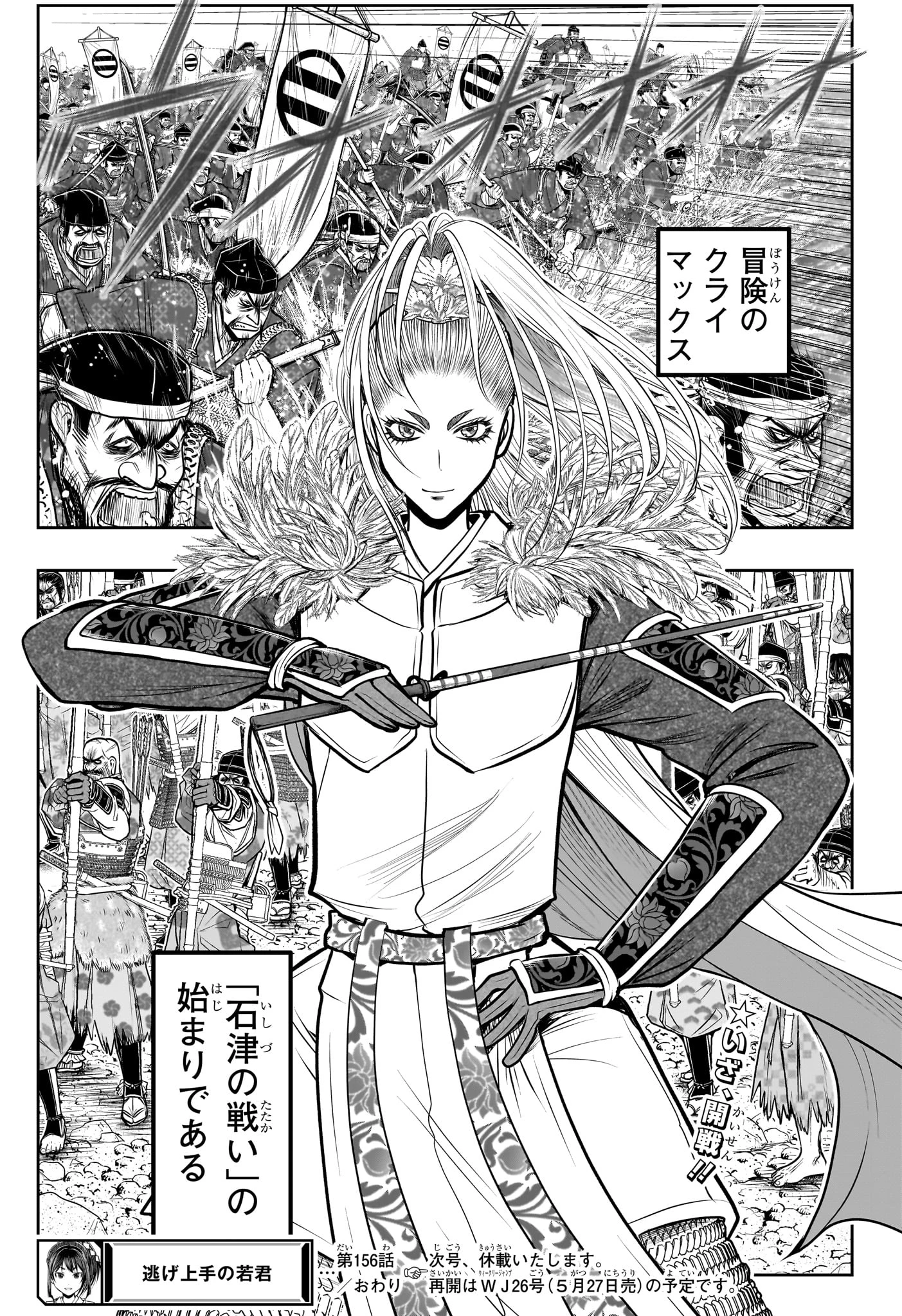 逃げ上手の若君 第156話 - 19