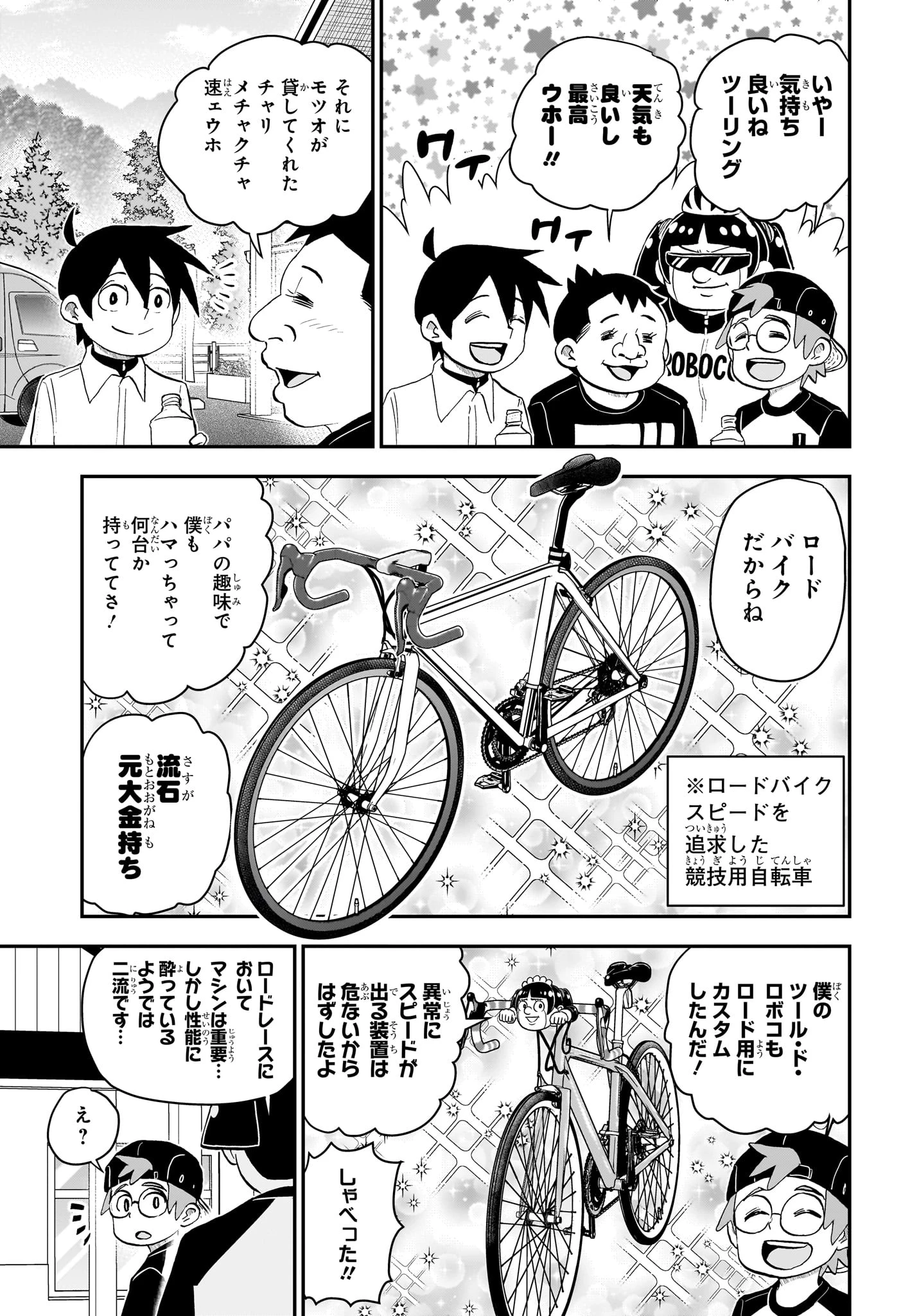 僕とロボコ 第184話 - 3