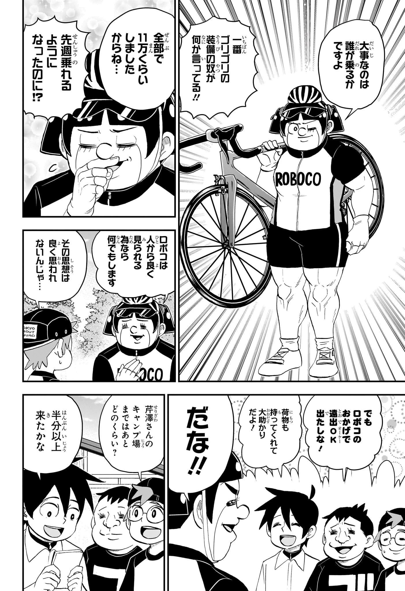 僕とロボコ 第184話 - 4