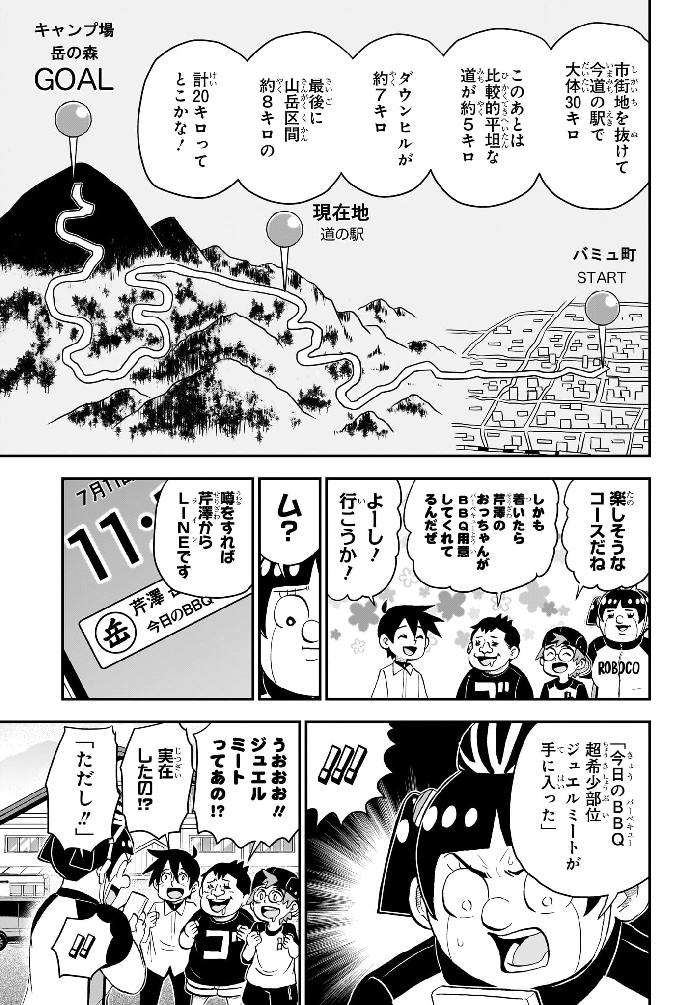 僕とロボコ 第184話 - 5