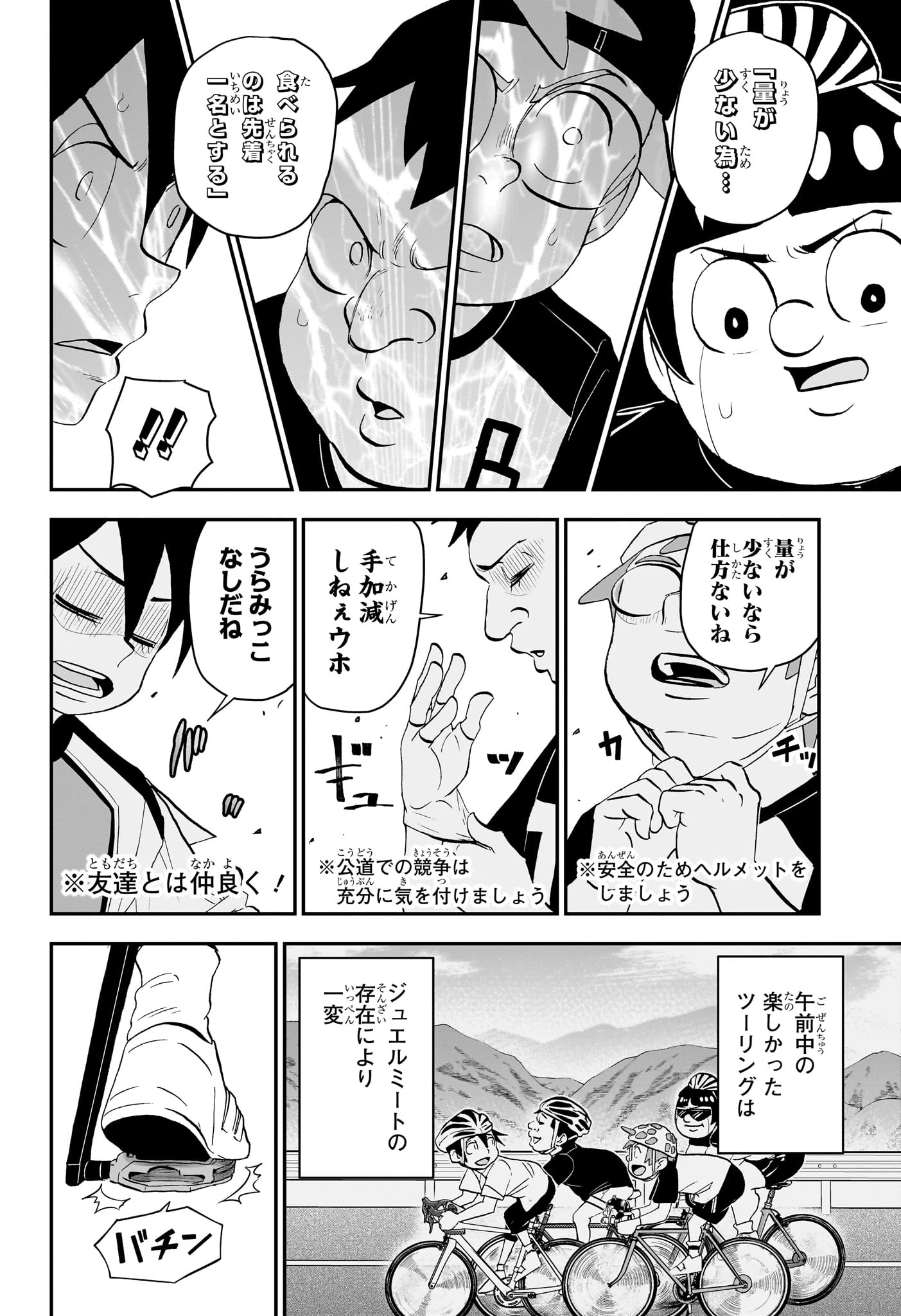 僕とロボコ 第184話 - 6