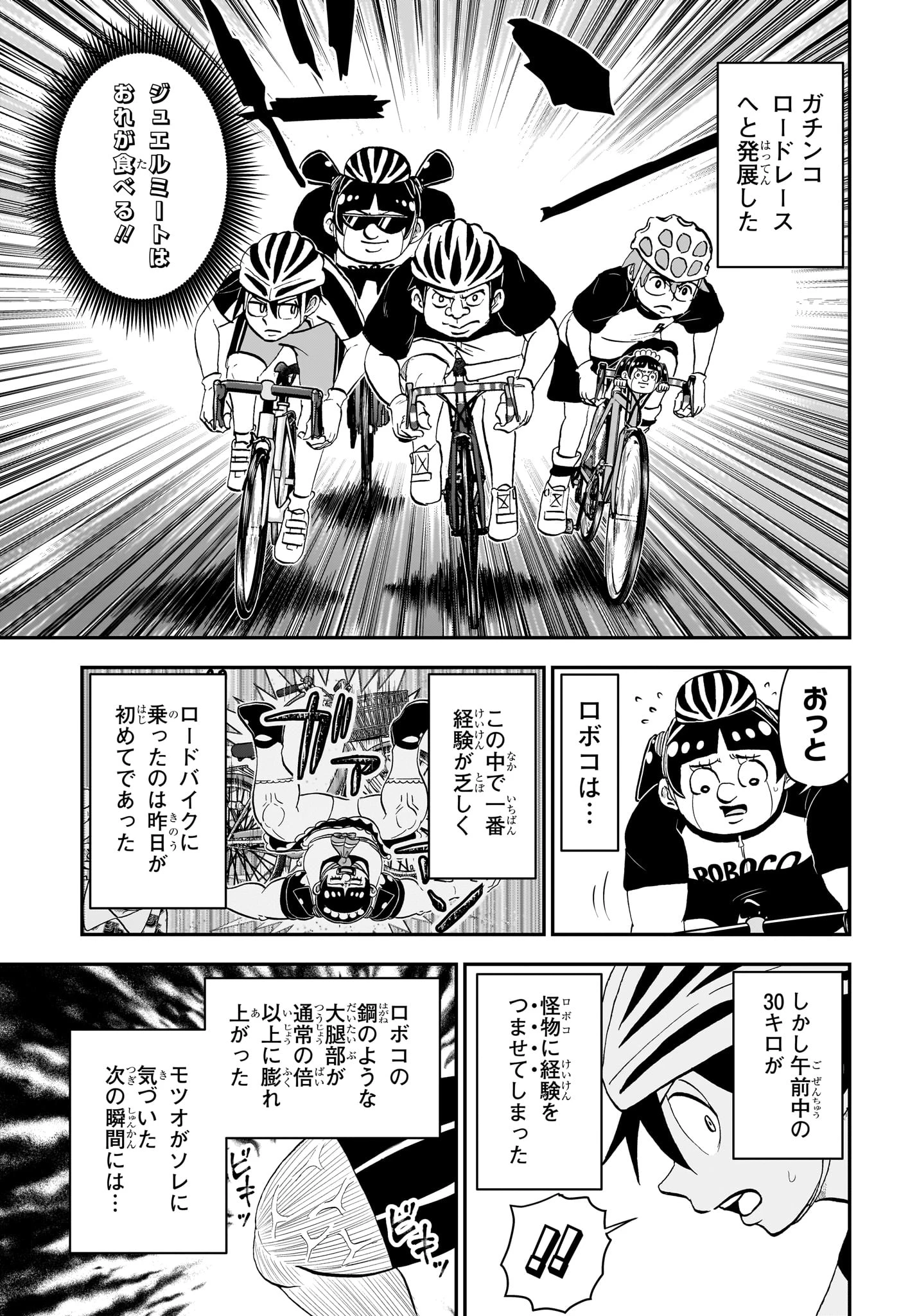 僕とロボコ 第184話 - 7