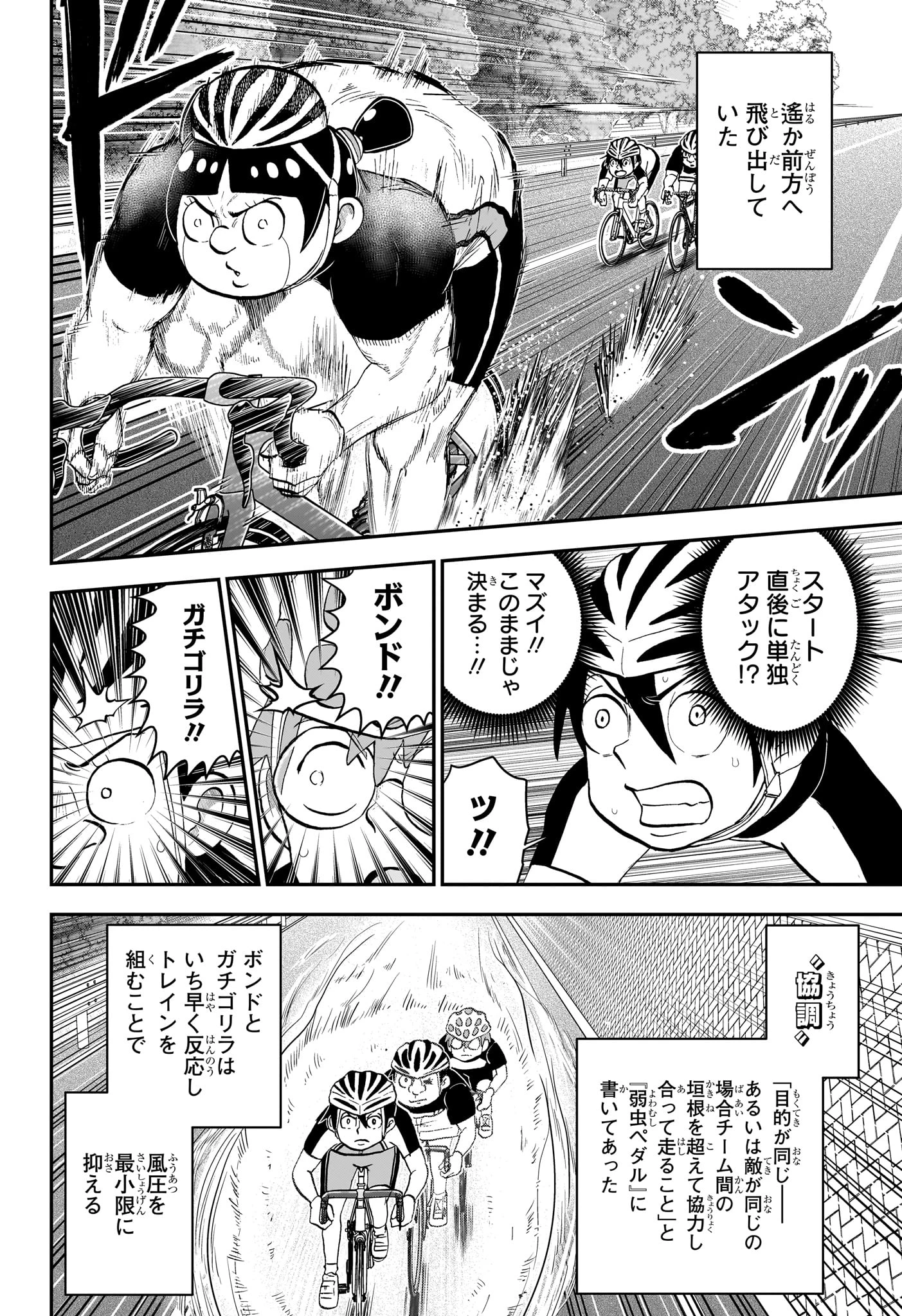 僕とロボコ 第184話 - 8