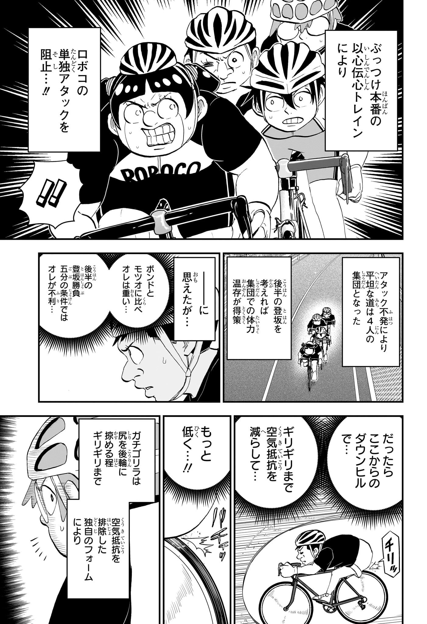 僕とロボコ 第184話 - 9