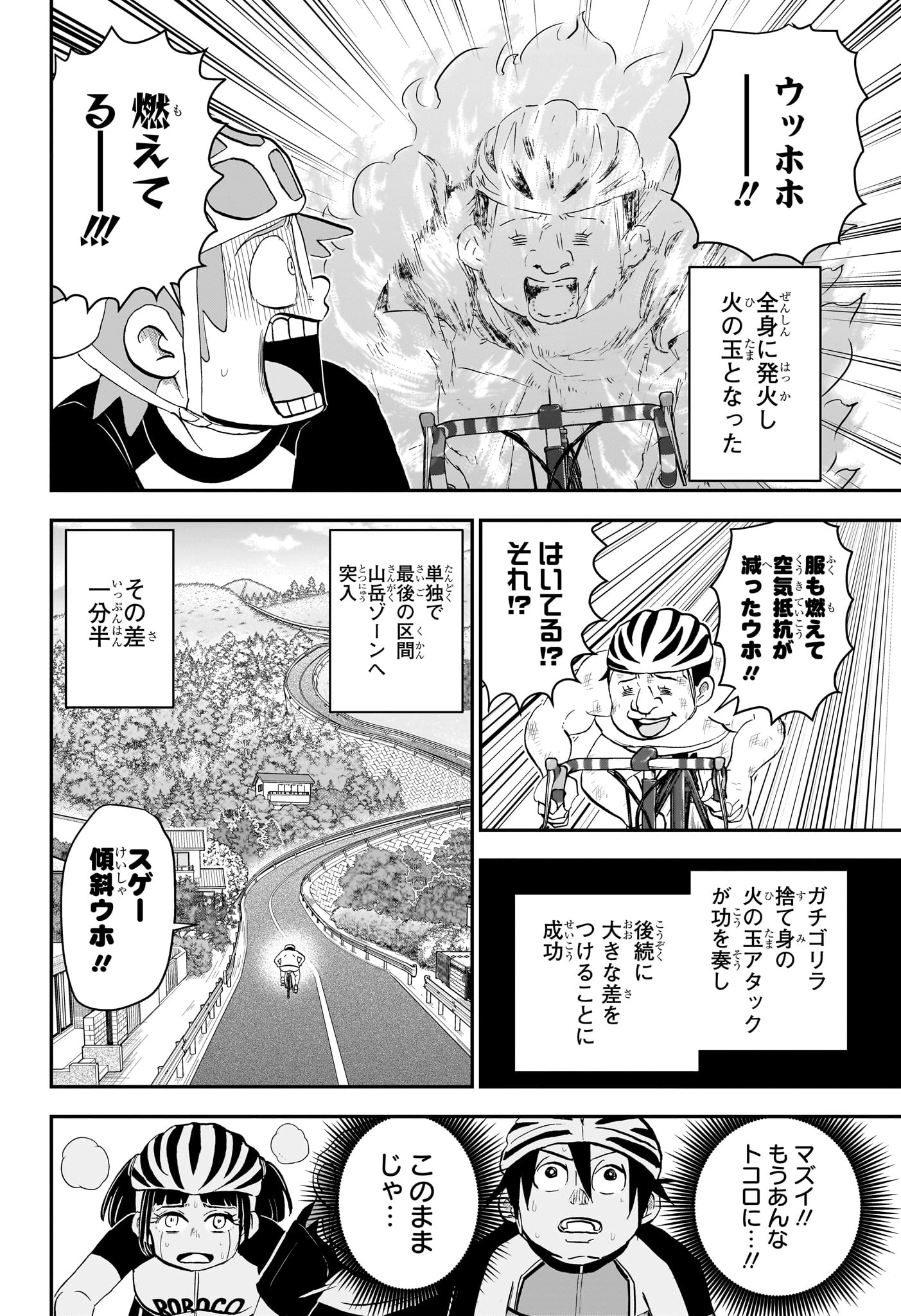 僕とロボコ 第184話 - 10