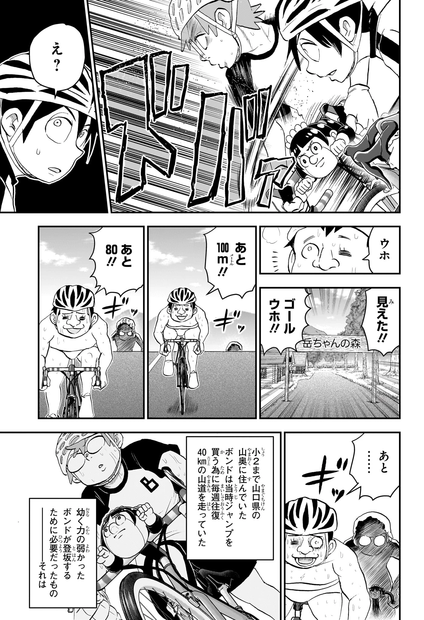 僕とロボコ 第184話 - 11