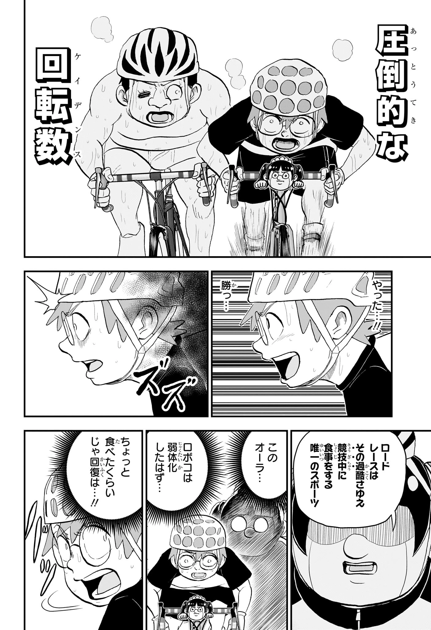 僕とロボコ 第184話 - 12