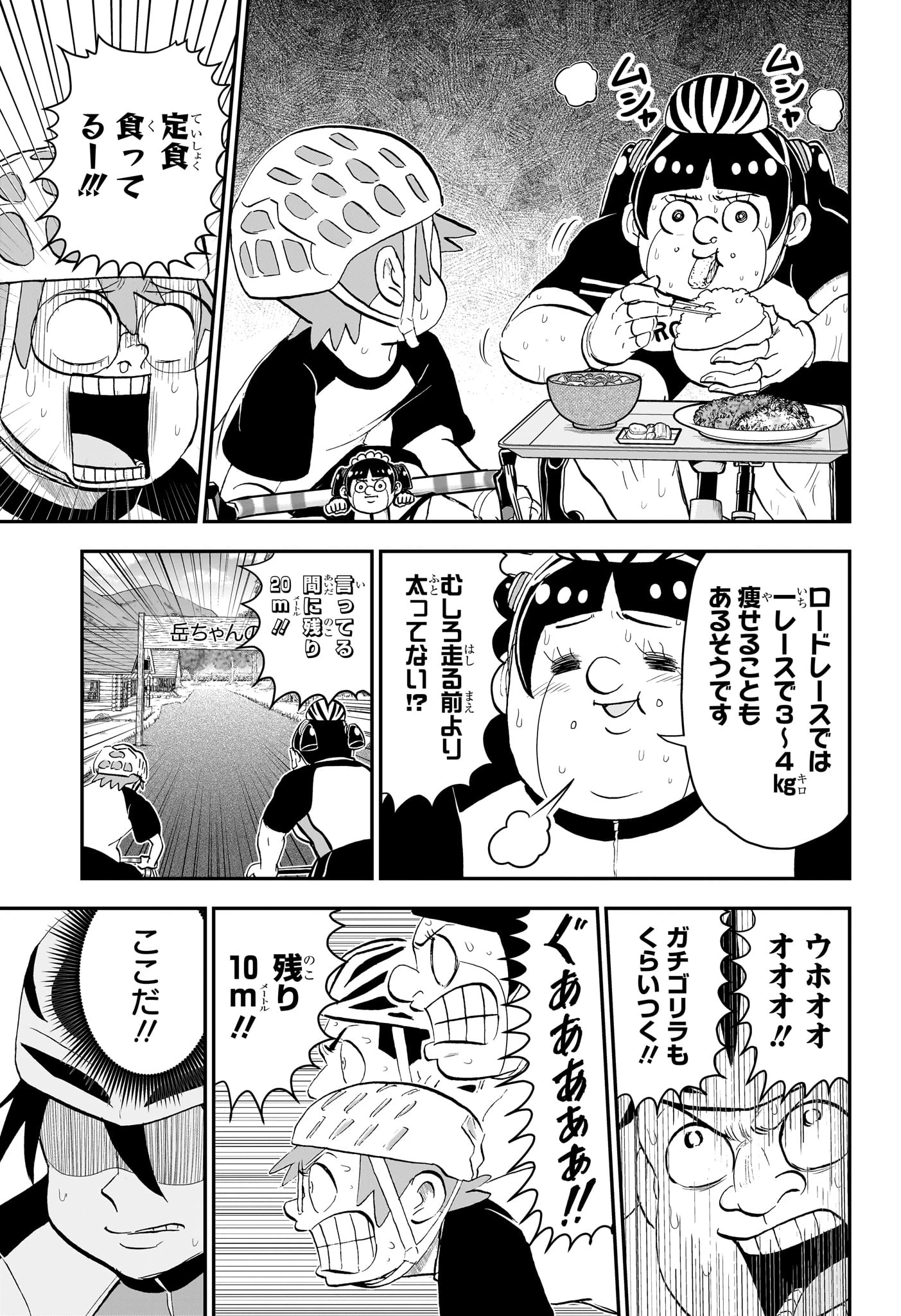 僕とロボコ 第184話 - 13