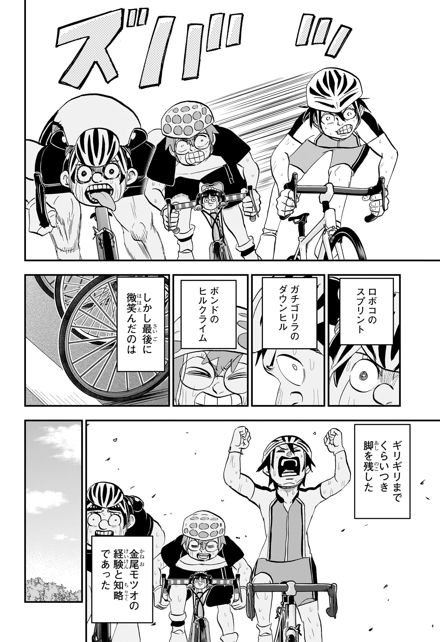 僕とロボコ 第184話 - 14