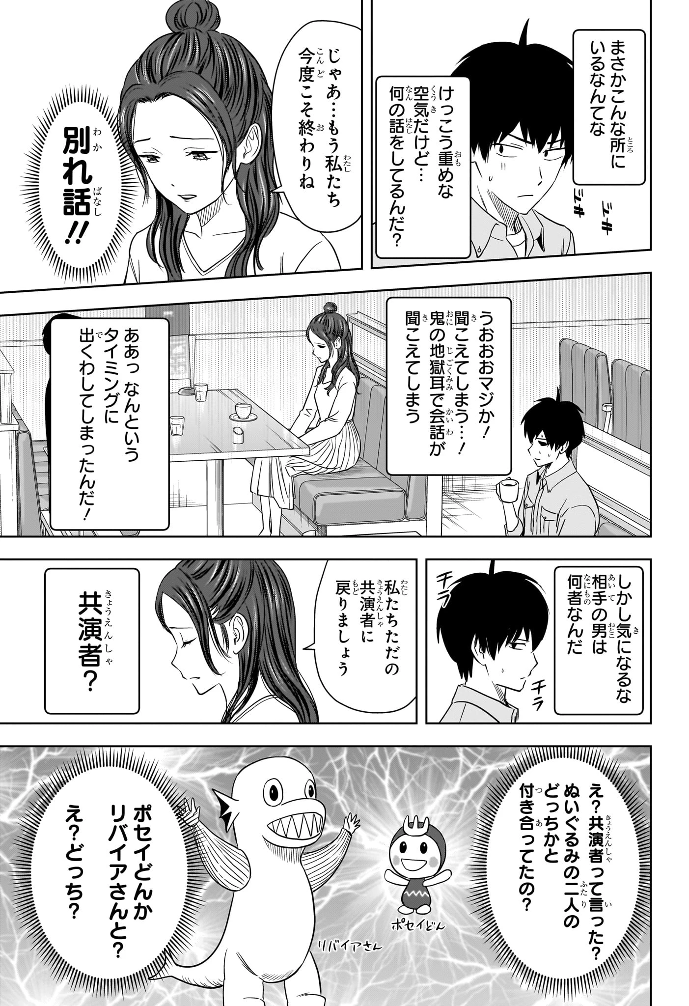 ウィッチウォッチ 第155話 - 3