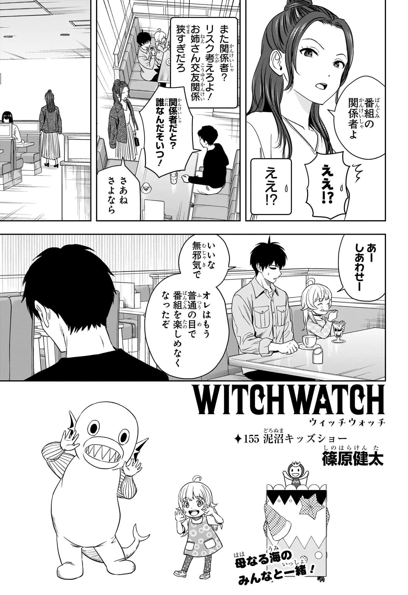 ウィッチウォッチ 第155話 - 5
