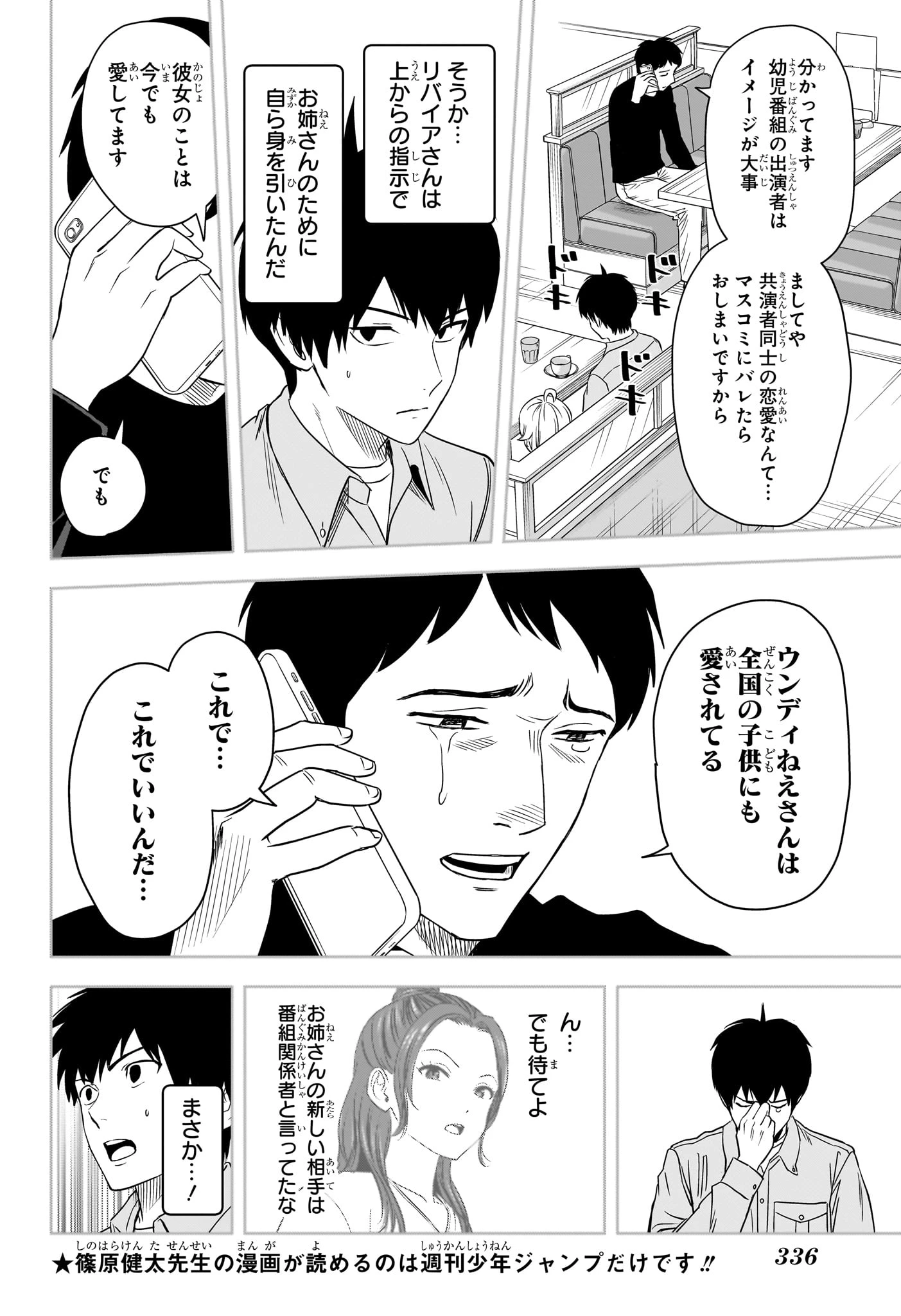 ウィッチウォッチ 第155話 - 8