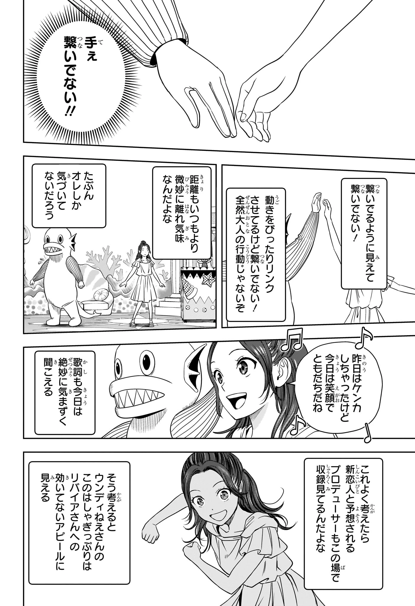 ウィッチウォッチ 第155話 - 10