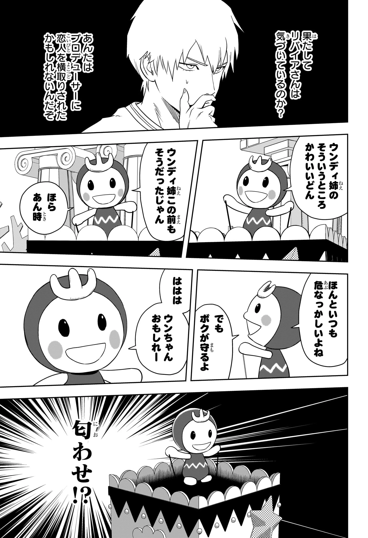 ウィッチウォッチ 第155話 - 11