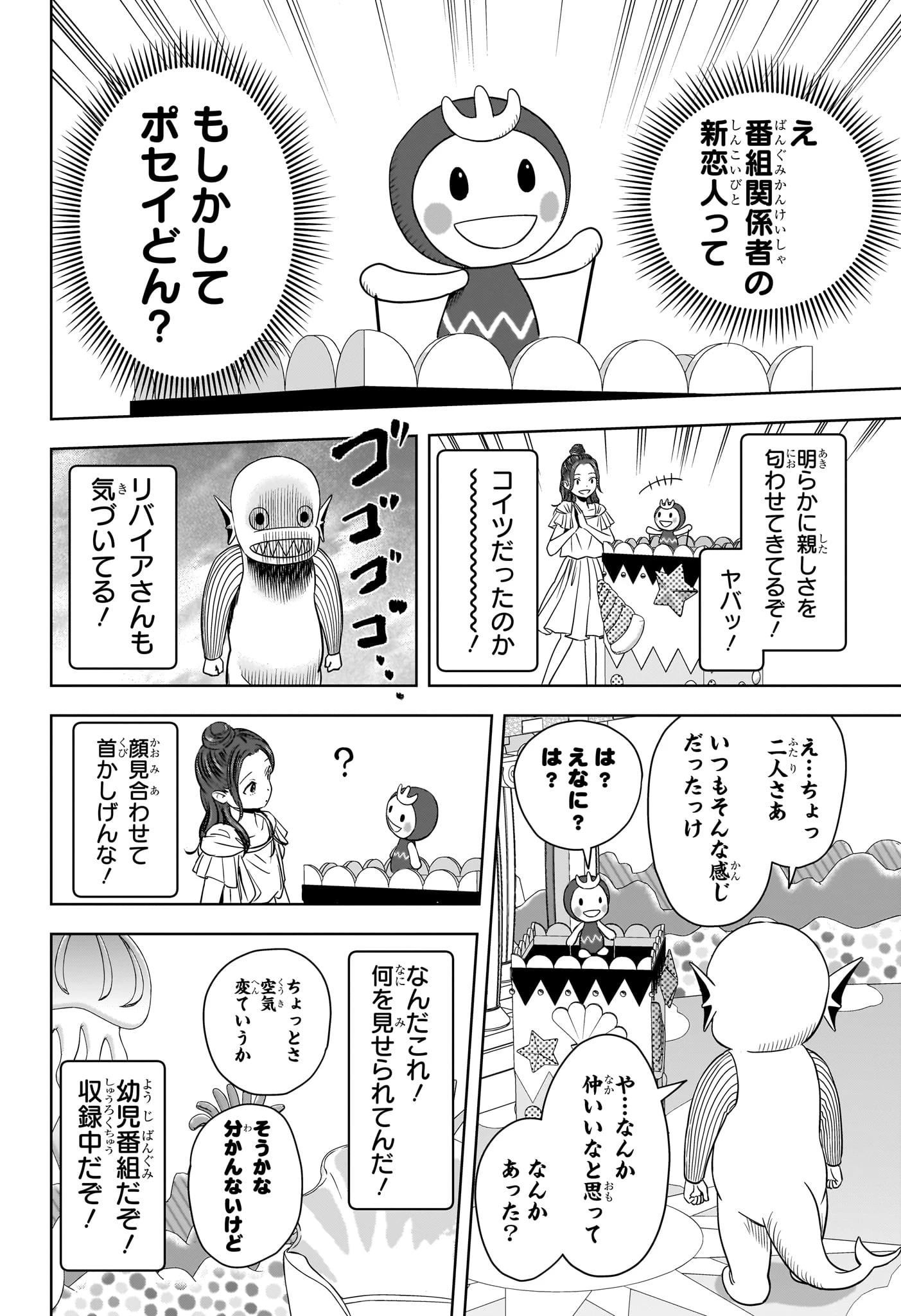 ウィッチウォッチ 第155話 - 12