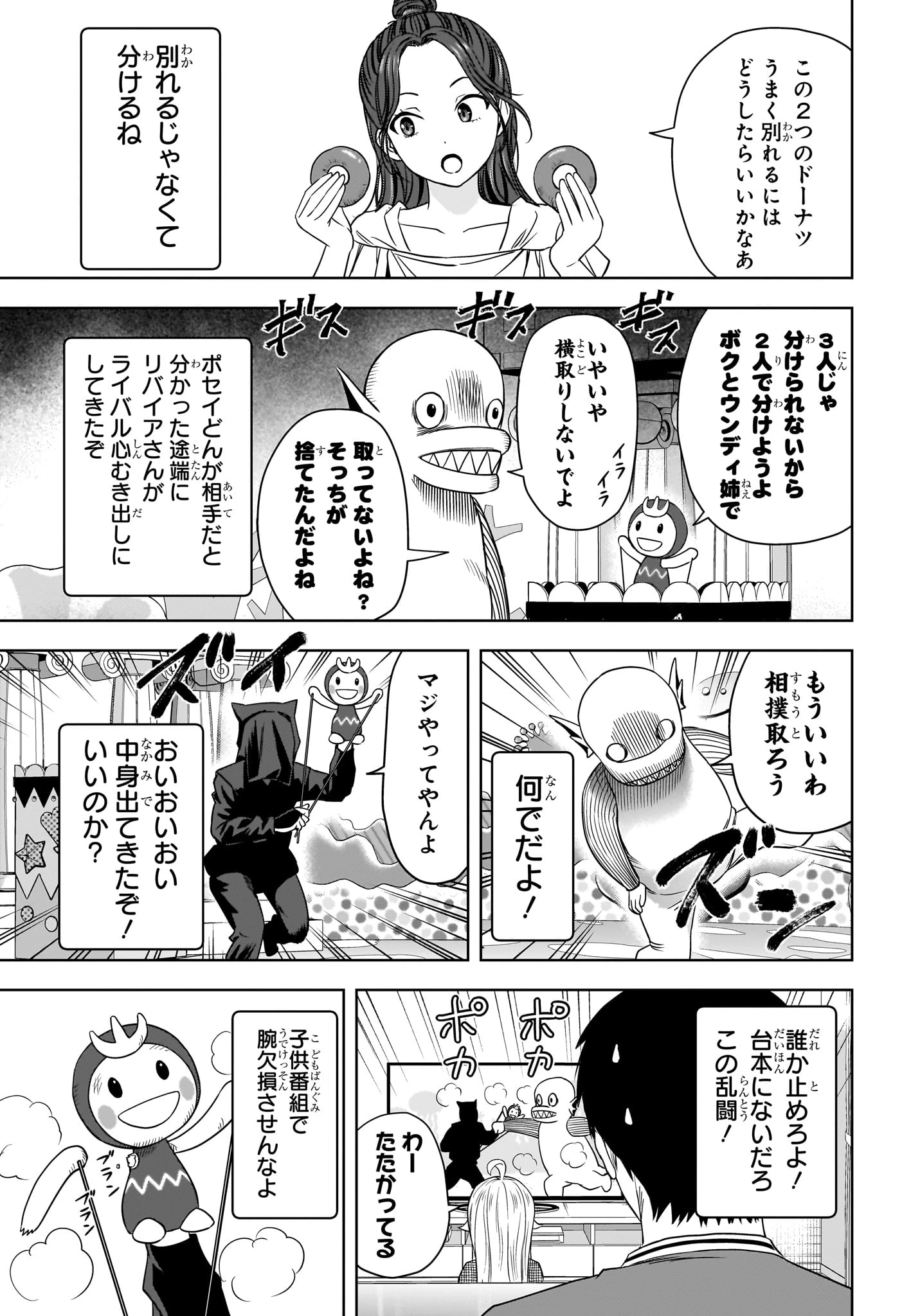 ウィッチウォッチ 第155話 - 13