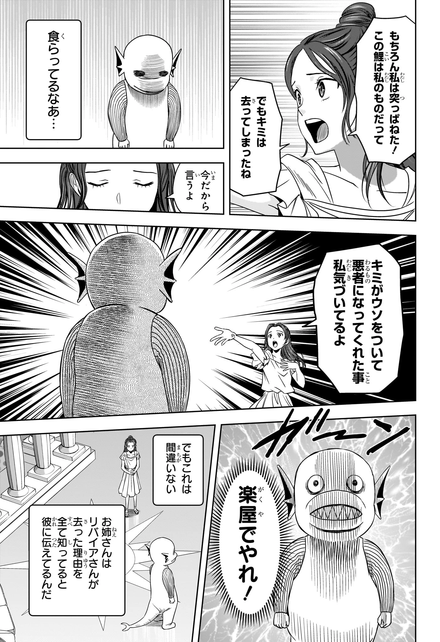 ウィッチウォッチ 第155話 - 15