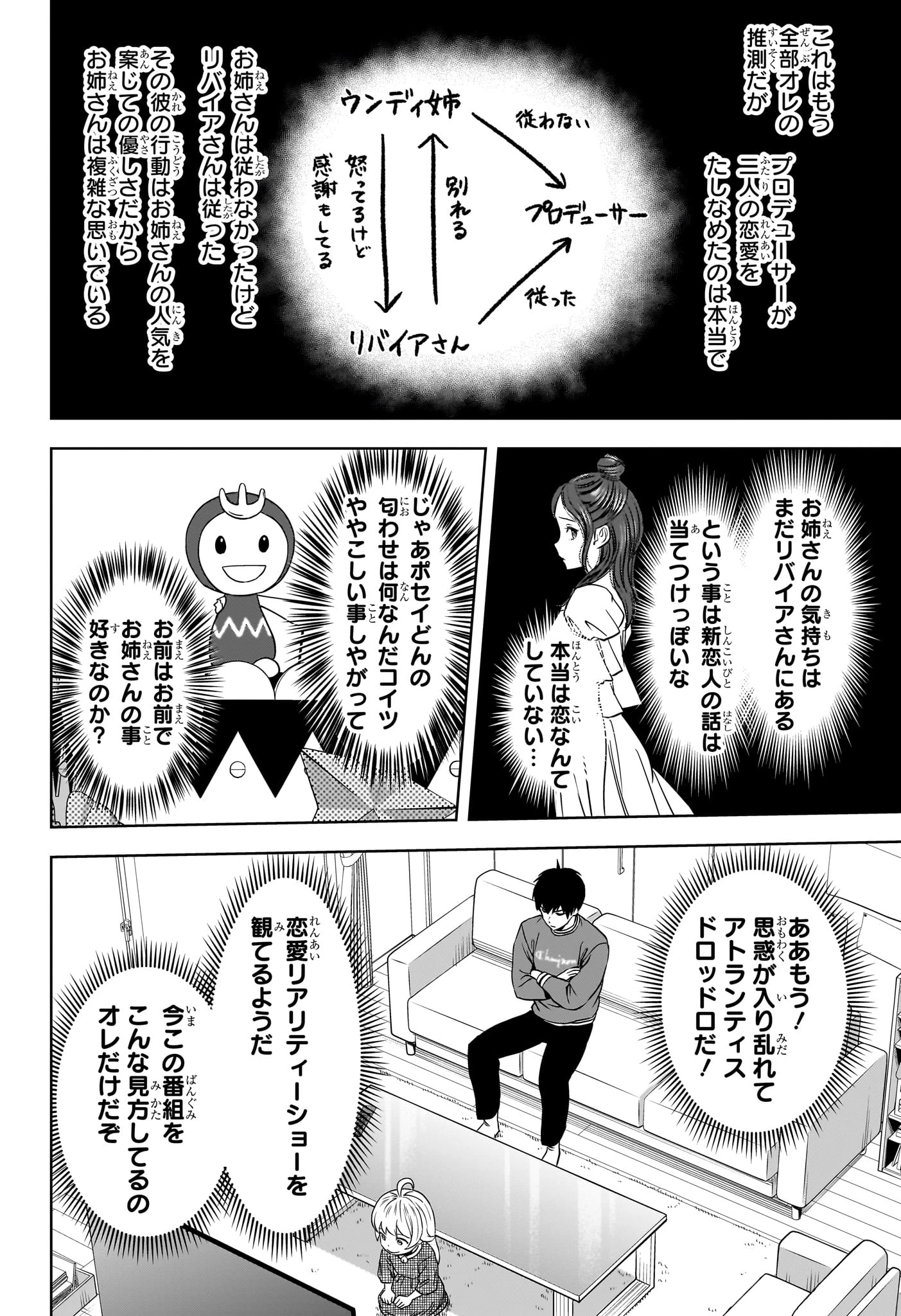 ウィッチウォッチ 第155話 - 16