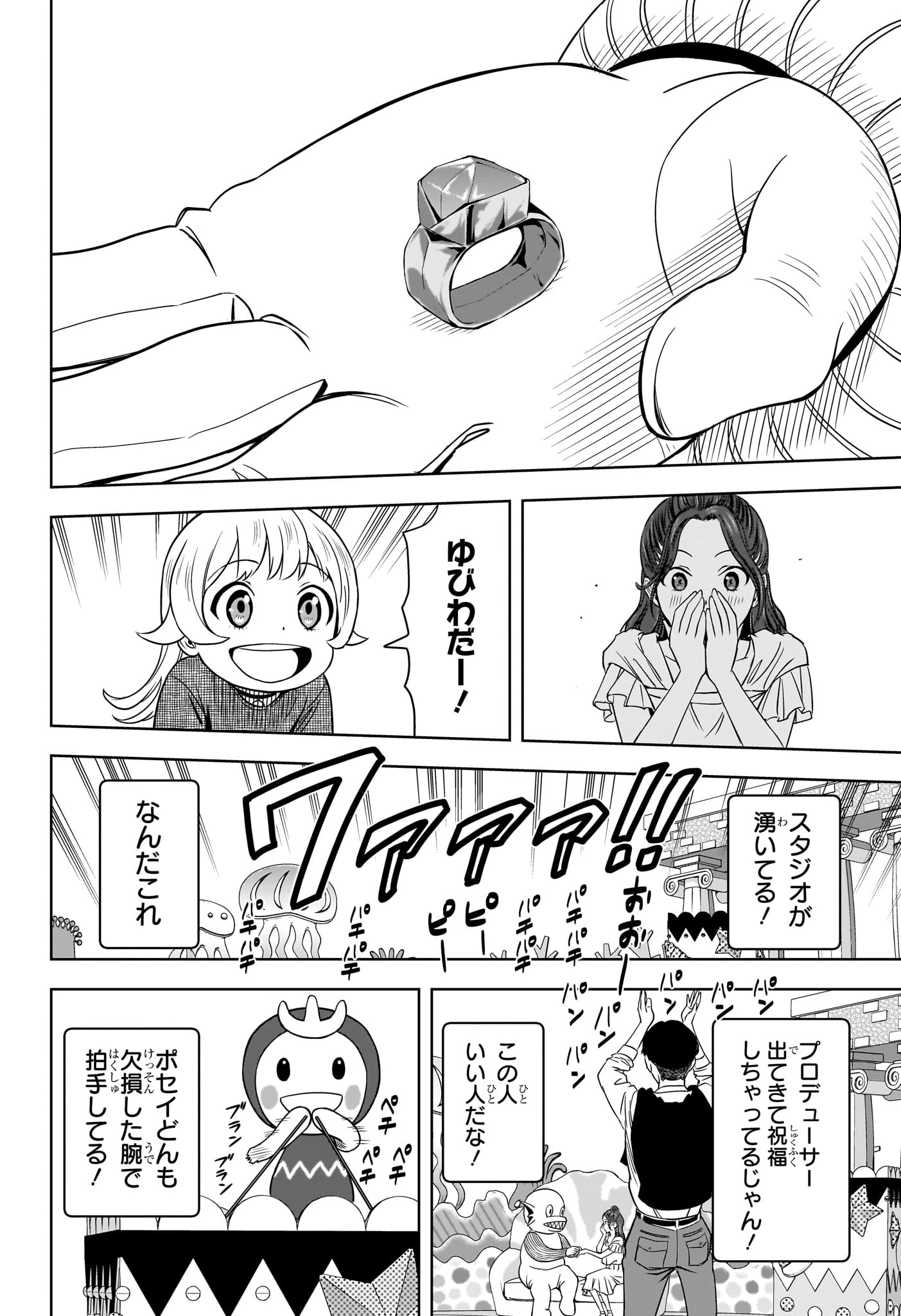 ウィッチウォッチ 第155話 - 18